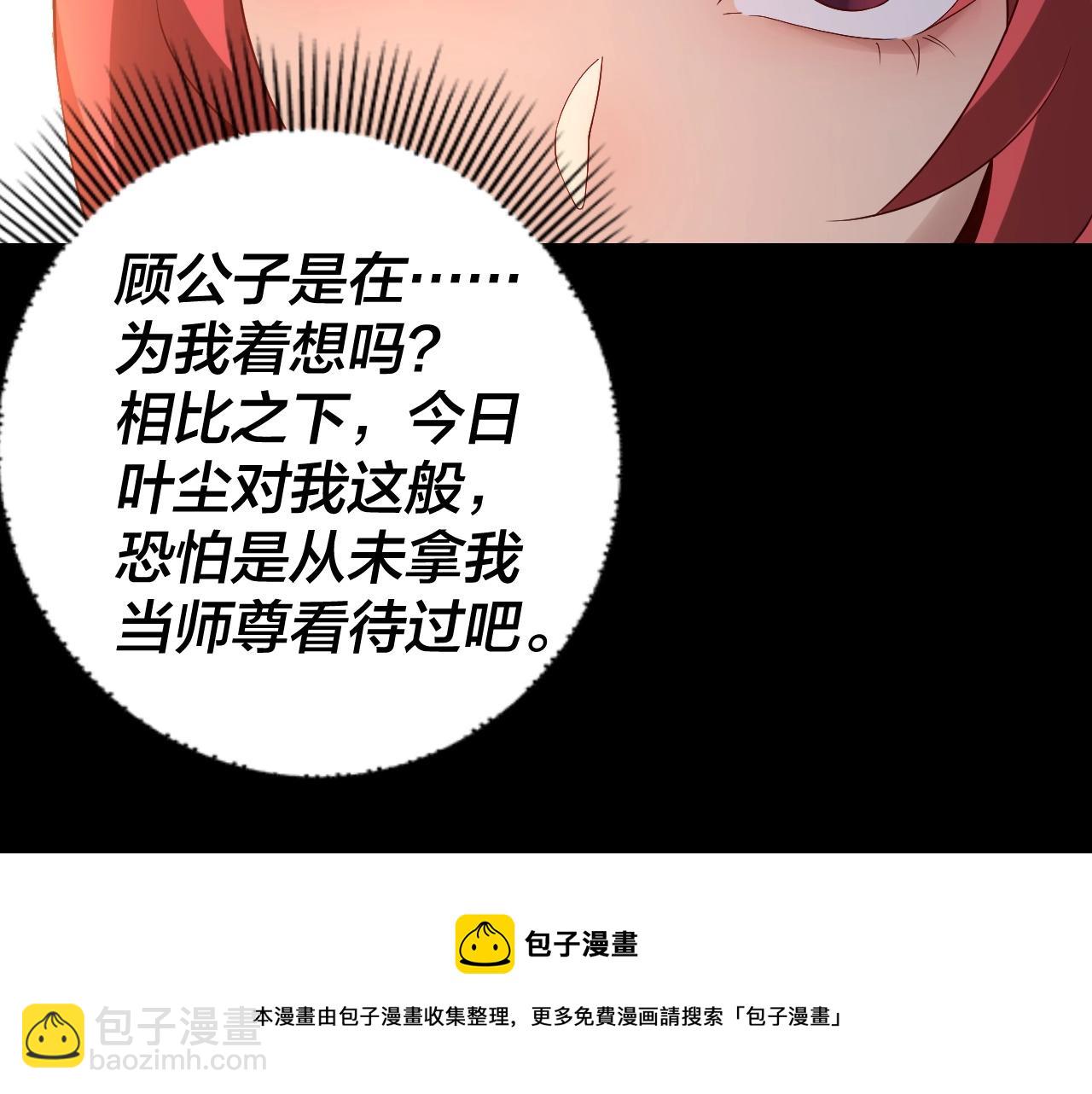 我！天命大反派（隔週雙更） - 第22話 炎姬臣服！(2/3) - 3