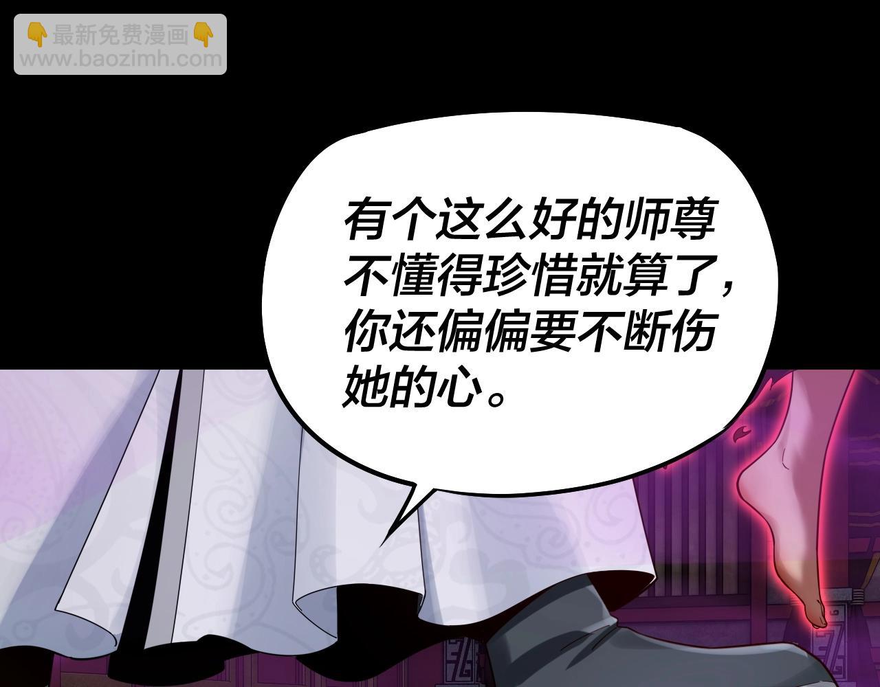 我！天命大反派（隔週雙更） - 第22話 炎姬臣服！(2/3) - 1