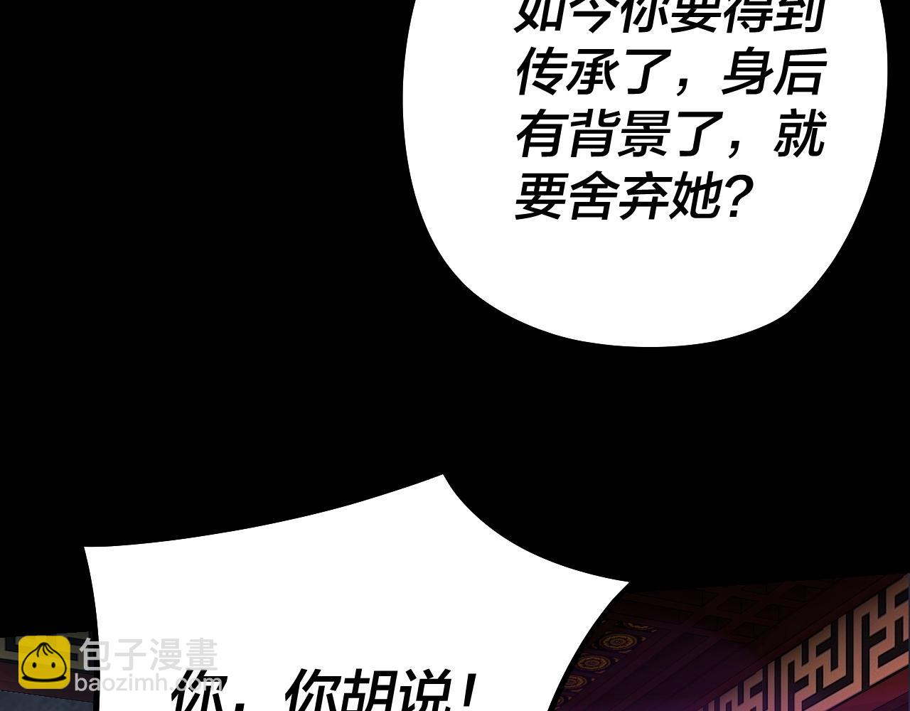 我！天命大反派（隔週雙更） - 第22話 炎姬臣服！(2/3) - 5