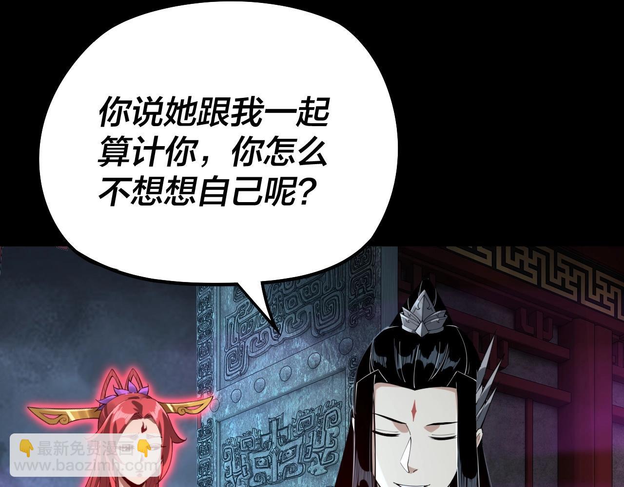 我！天命大反派（隔週雙更） - 第22話 炎姬臣服！(2/3) - 8