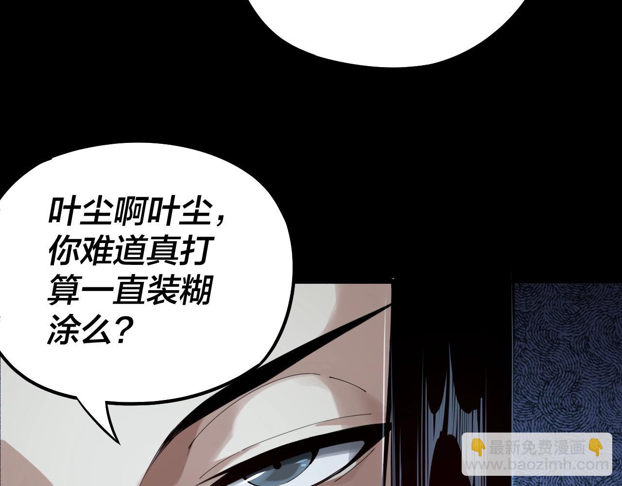 我！天命大反派（隔週雙更） - 第22話 炎姬臣服！(2/3) - 2