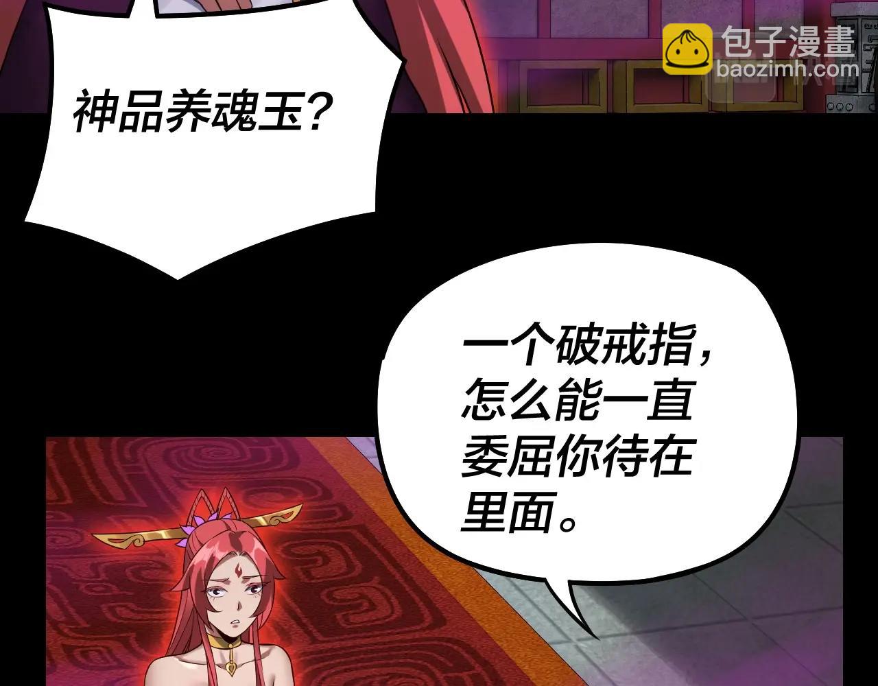 我！天命大反派（隔週雙更） - 第22話 炎姬臣服！(2/3) - 2