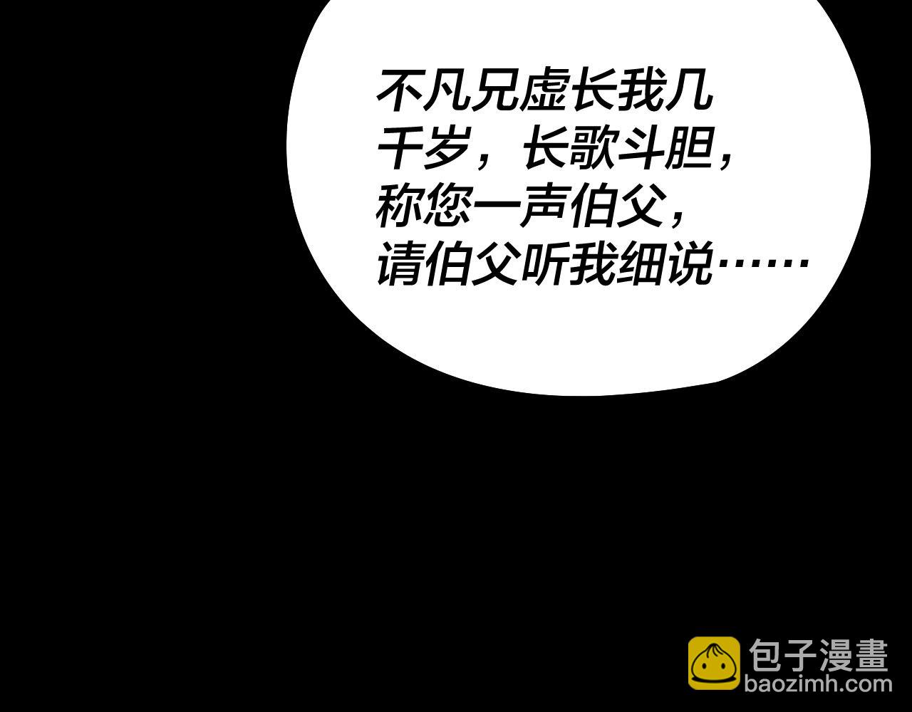 第200话 妖帝之争(1/3)-第210话