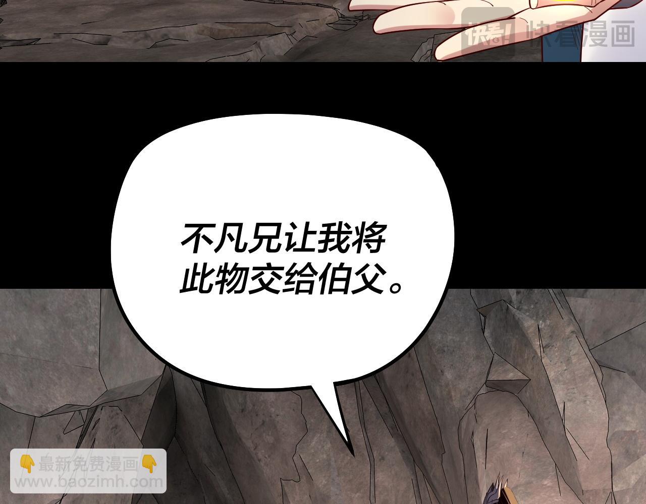 我！天命大反派（隔週雙更） - 第200話 妖帝之爭(2/3) - 1