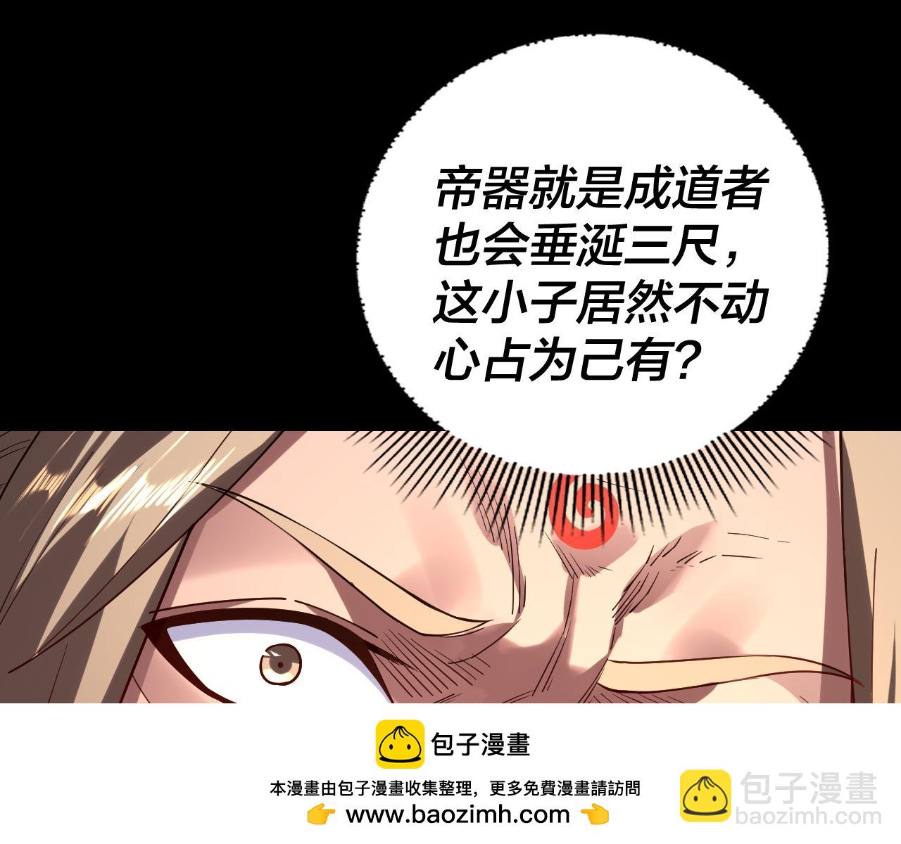 我！天命大反派（隔週雙更） - 第200話 妖帝之爭(2/3) - 4