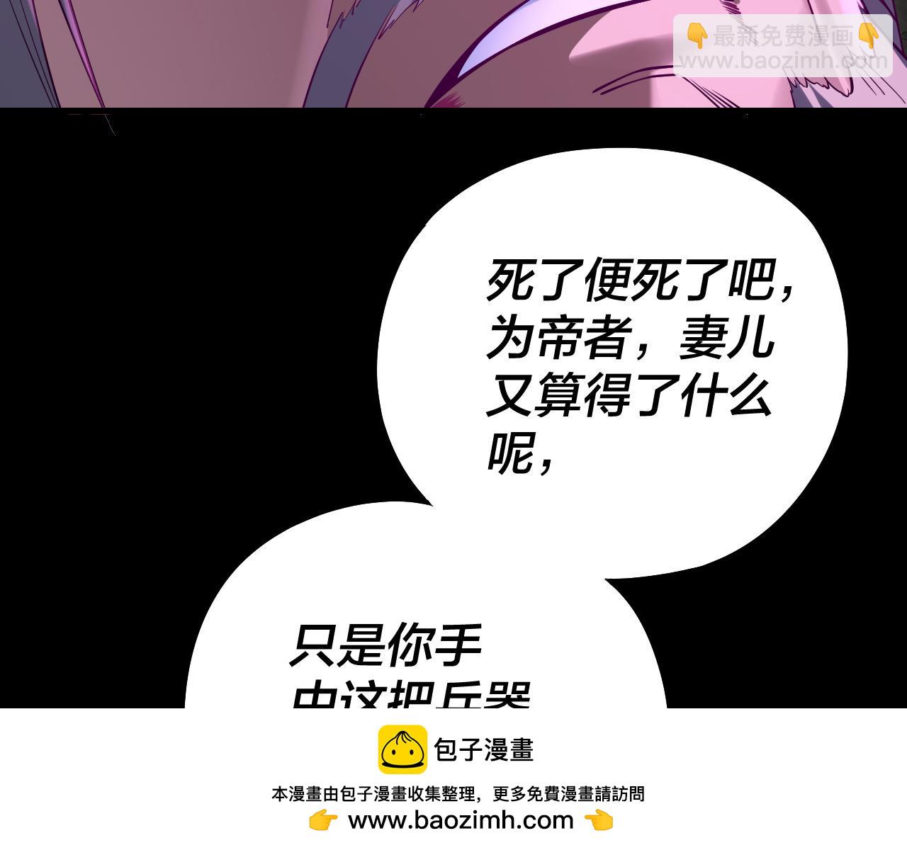 我！天命大反派（隔週雙更） - 201話 哪有生機啊？(2/3) - 6