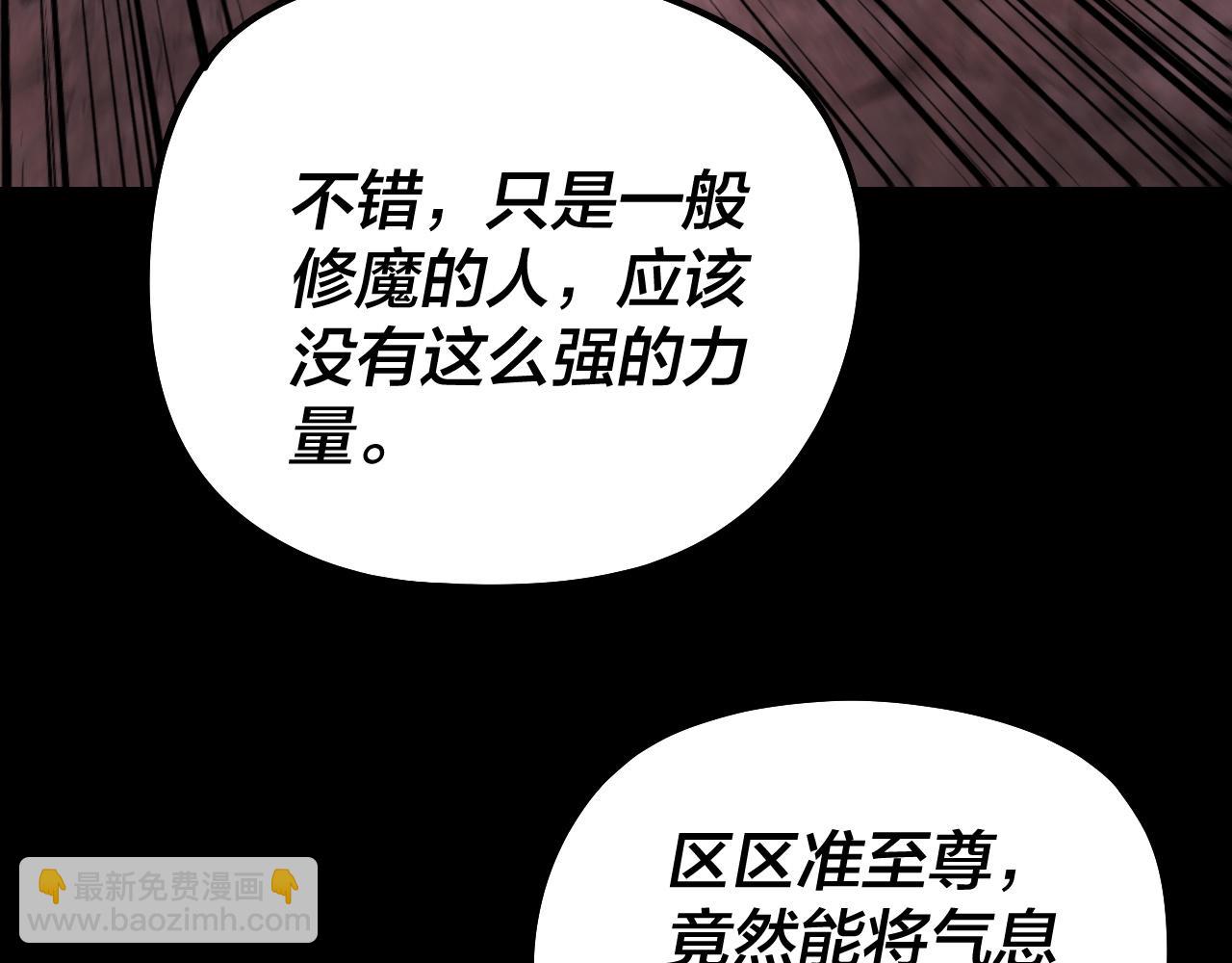 我！天命大反派（隔週雙更） - 201話 哪有生機啊？(3/3) - 6