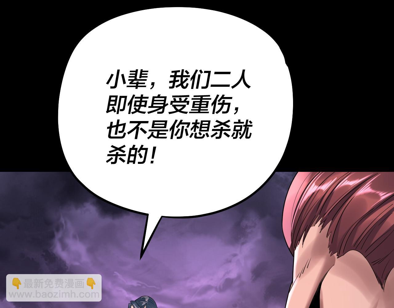 我！天命大反派（隔週雙更） - 201話 哪有生機啊？(3/3) - 2