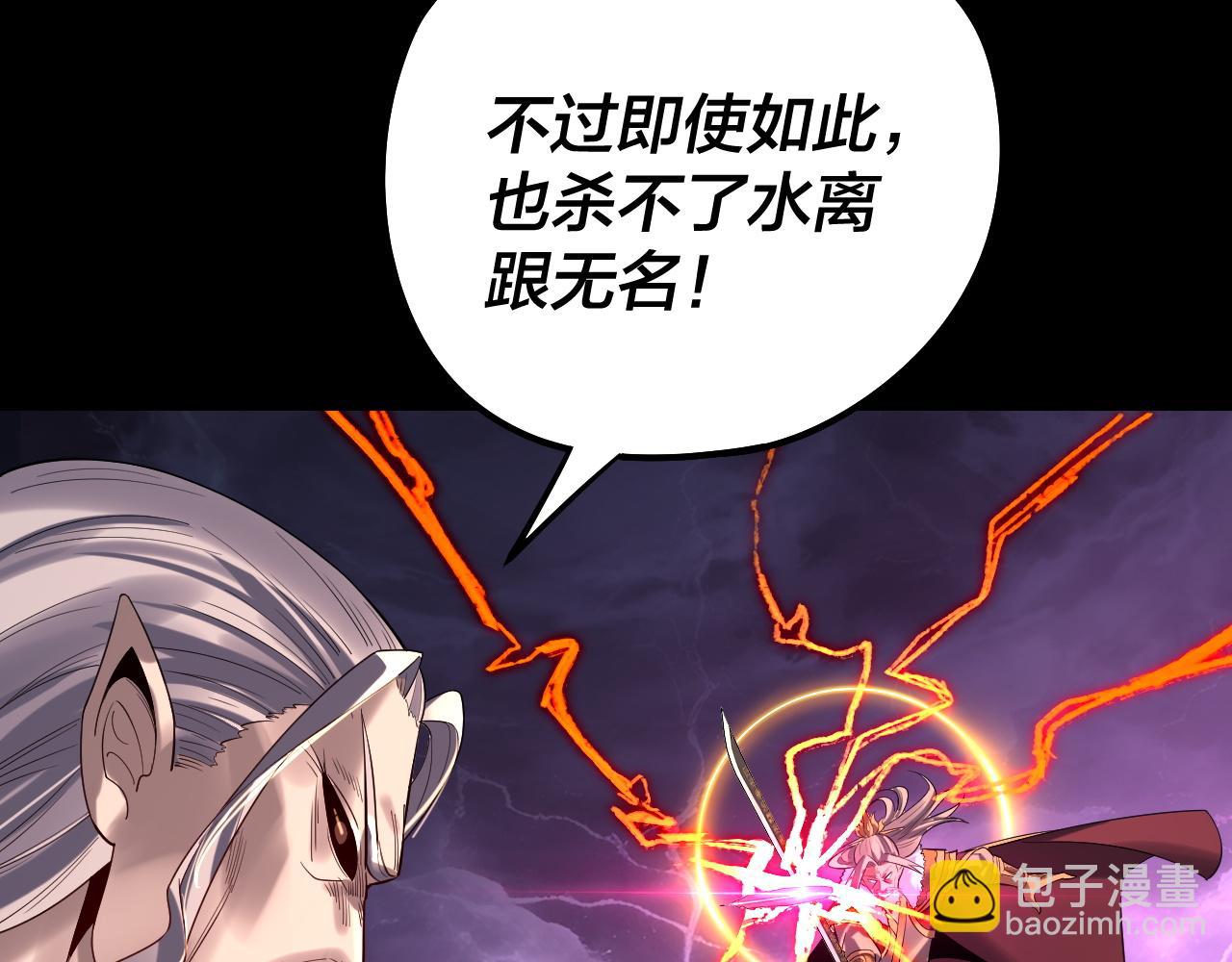 我！天命大反派（隔週雙更） - 201話 哪有生機啊？(1/3) - 4