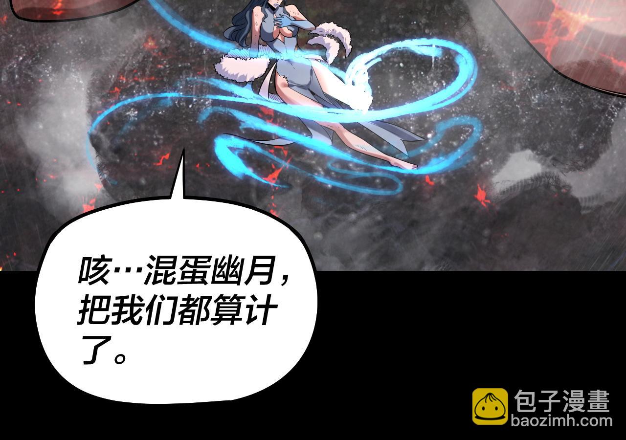 我！天命大反派（隔週雙更） - 201話 哪有生機啊？(1/3) - 1