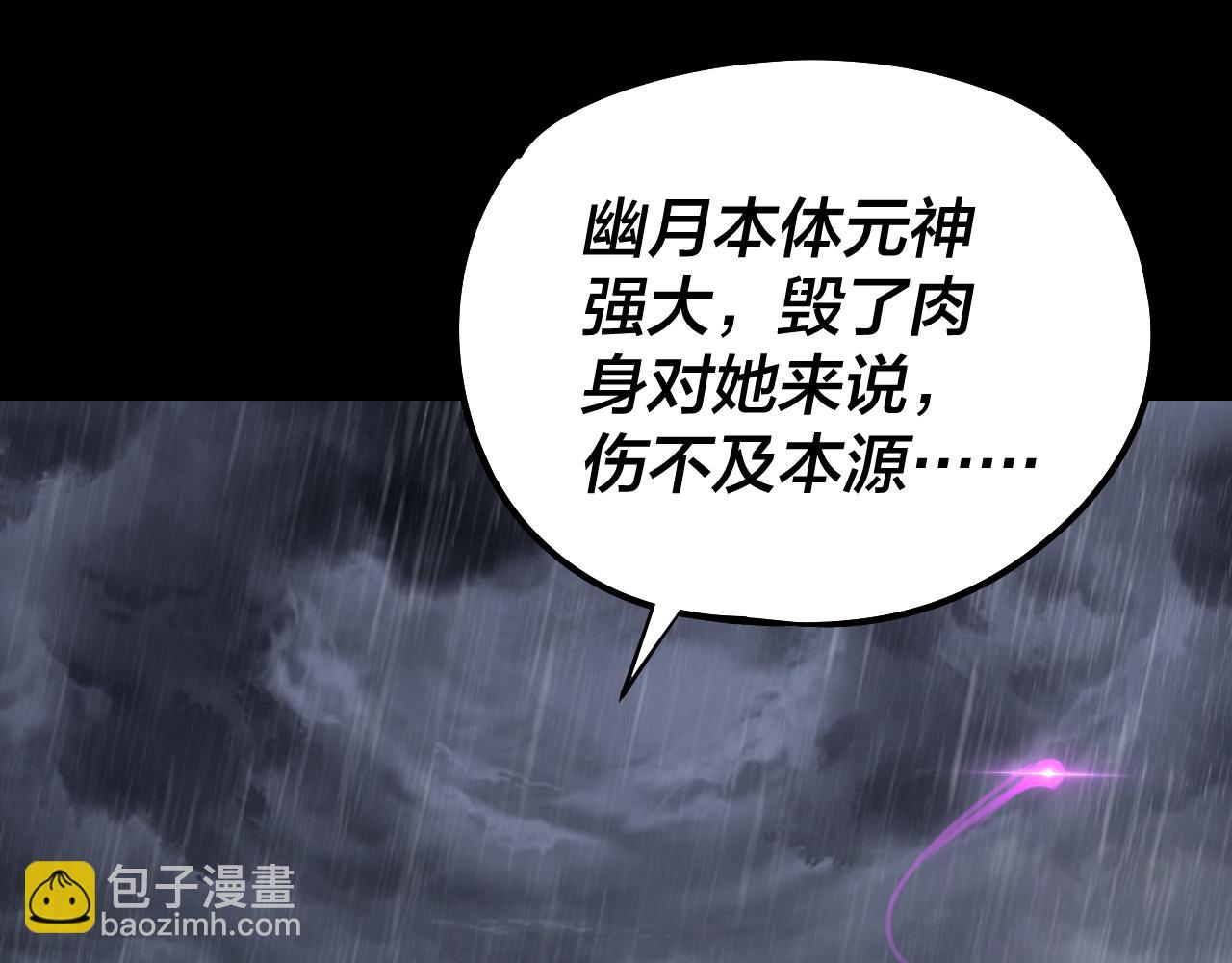 我！天命大反派（隔週雙更） - 201話 哪有生機啊？(1/3) - 2