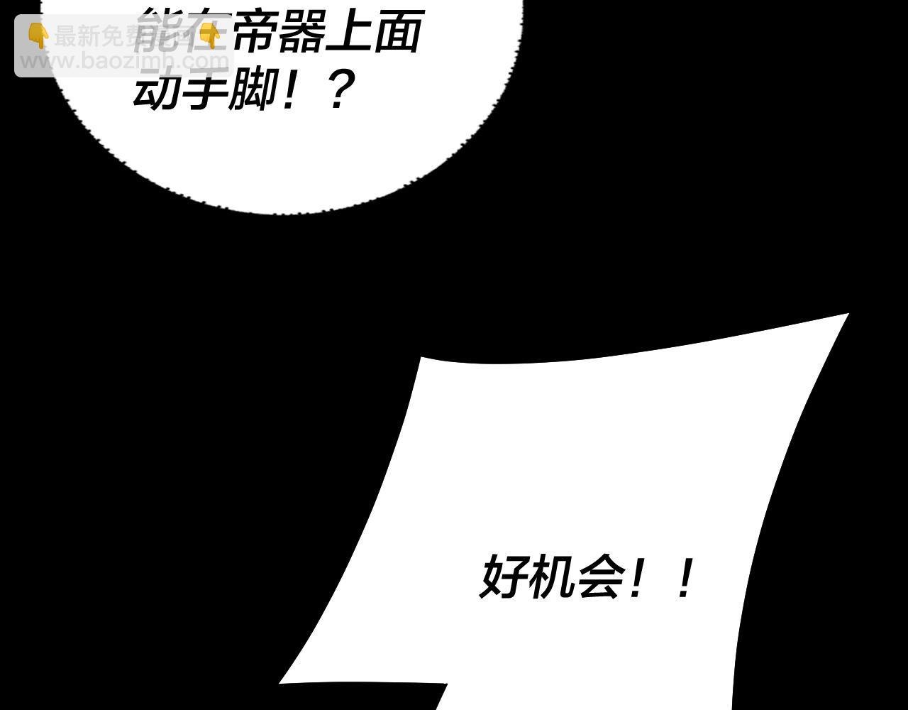 我！天命大反派（隔週雙更） - 201話 哪有生機啊？(2/3) - 7