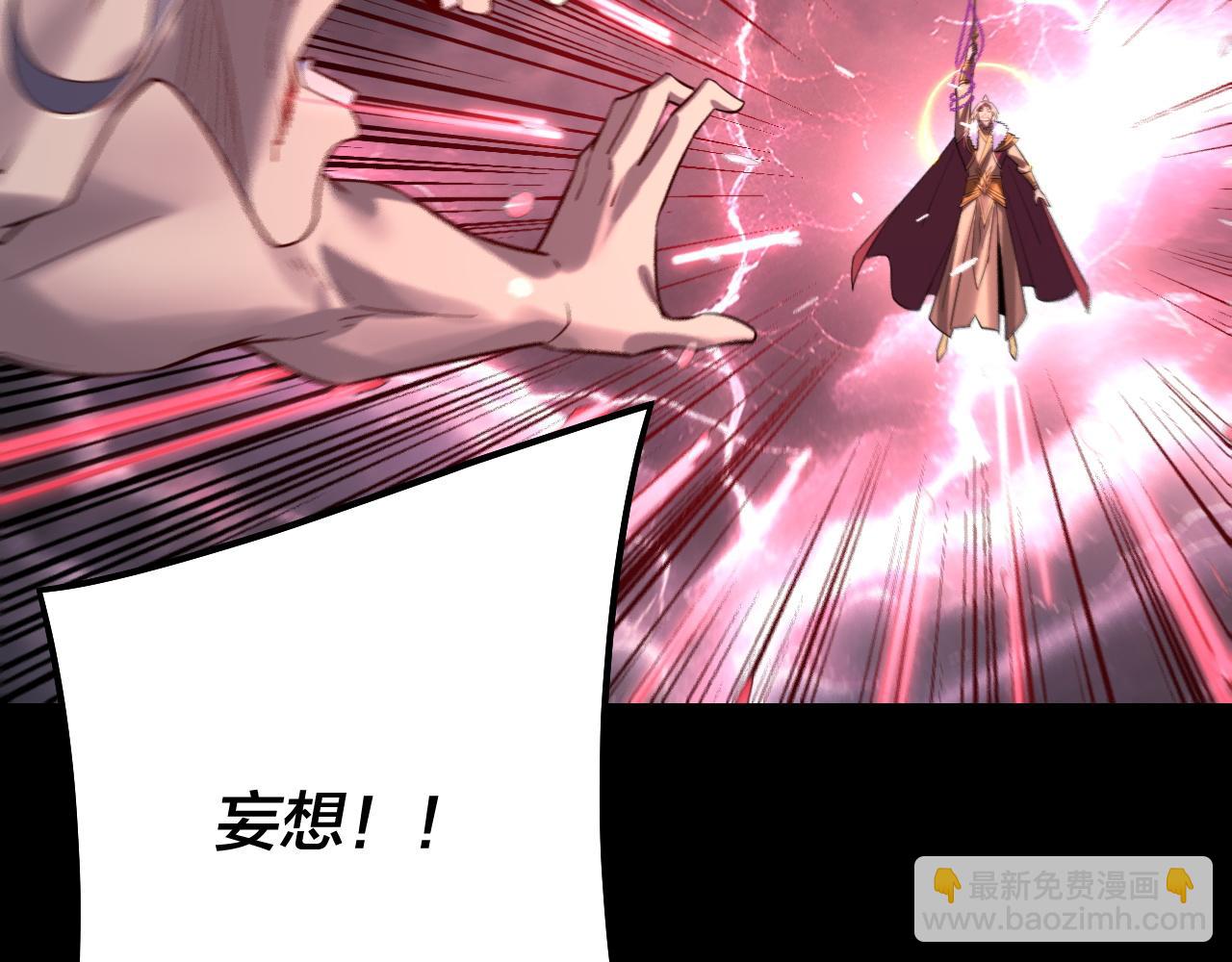 我！天命大反派（隔週雙更） - 201話 哪有生機啊？(2/3) - 1