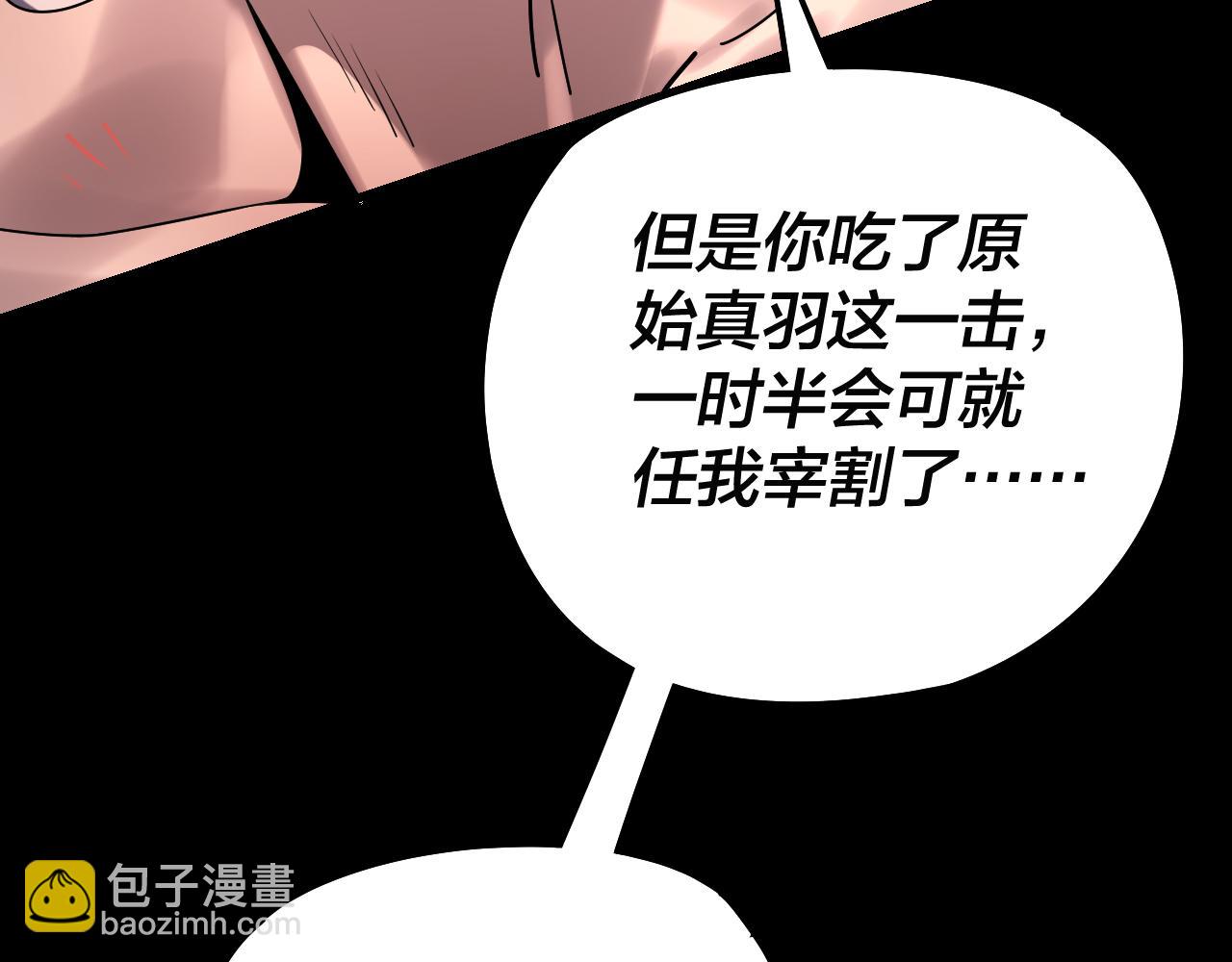 我！天命大反派（隔週雙更） - 201話 哪有生機啊？(2/3) - 4