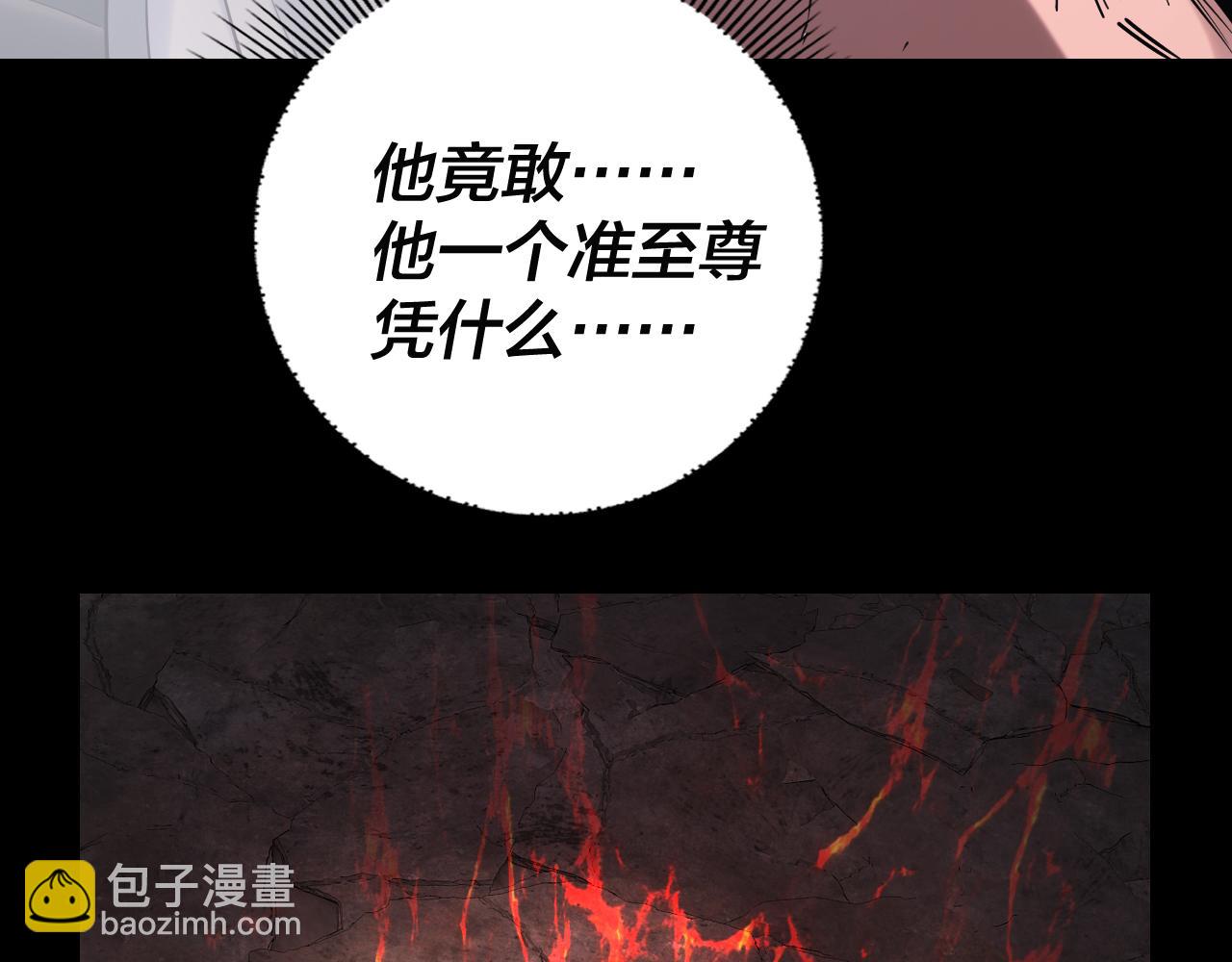 我！天命大反派（隔週雙更） - 201話 哪有生機啊？(2/3) - 1