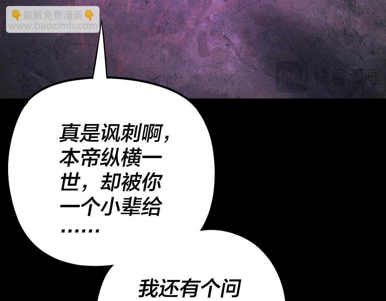 我！天命大反派（隔週雙更） - 201話 哪有生機啊？(2/3) - 1