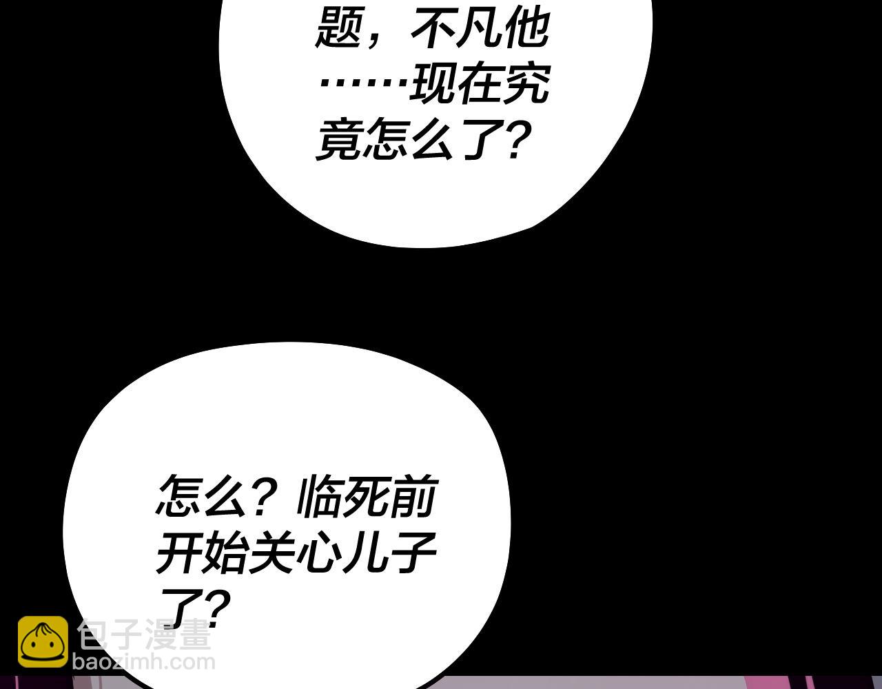 我！天命大反派（隔週雙更） - 201話 哪有生機啊？(2/3) - 2