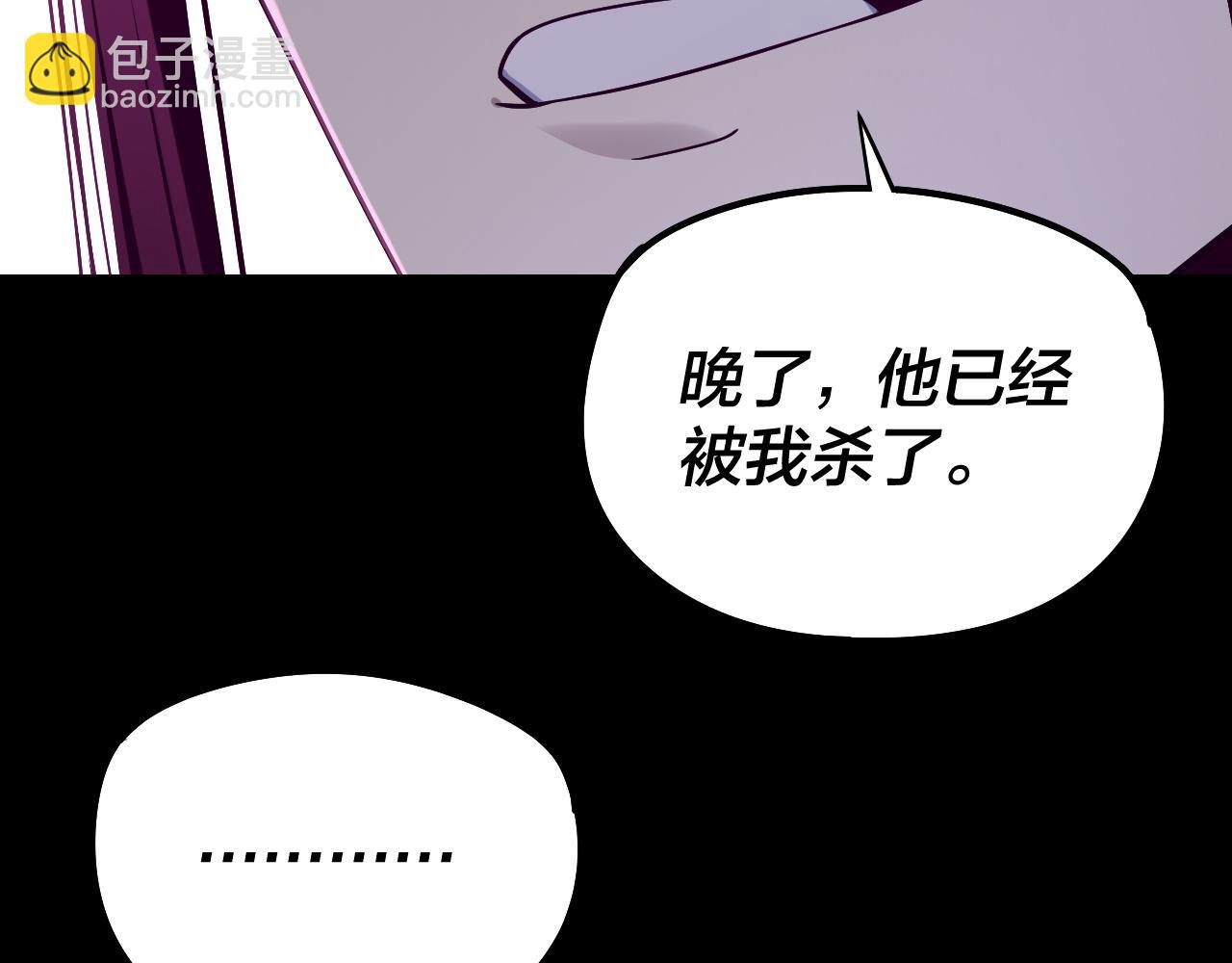 我！天命大反派（隔週雙更） - 201話 哪有生機啊？(2/3) - 4