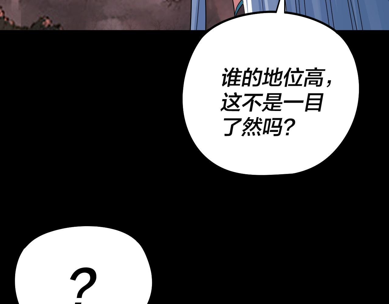 我！天命大反派（隔週雙更） - 第202話 顧長歌沒了？(1/3) - 2