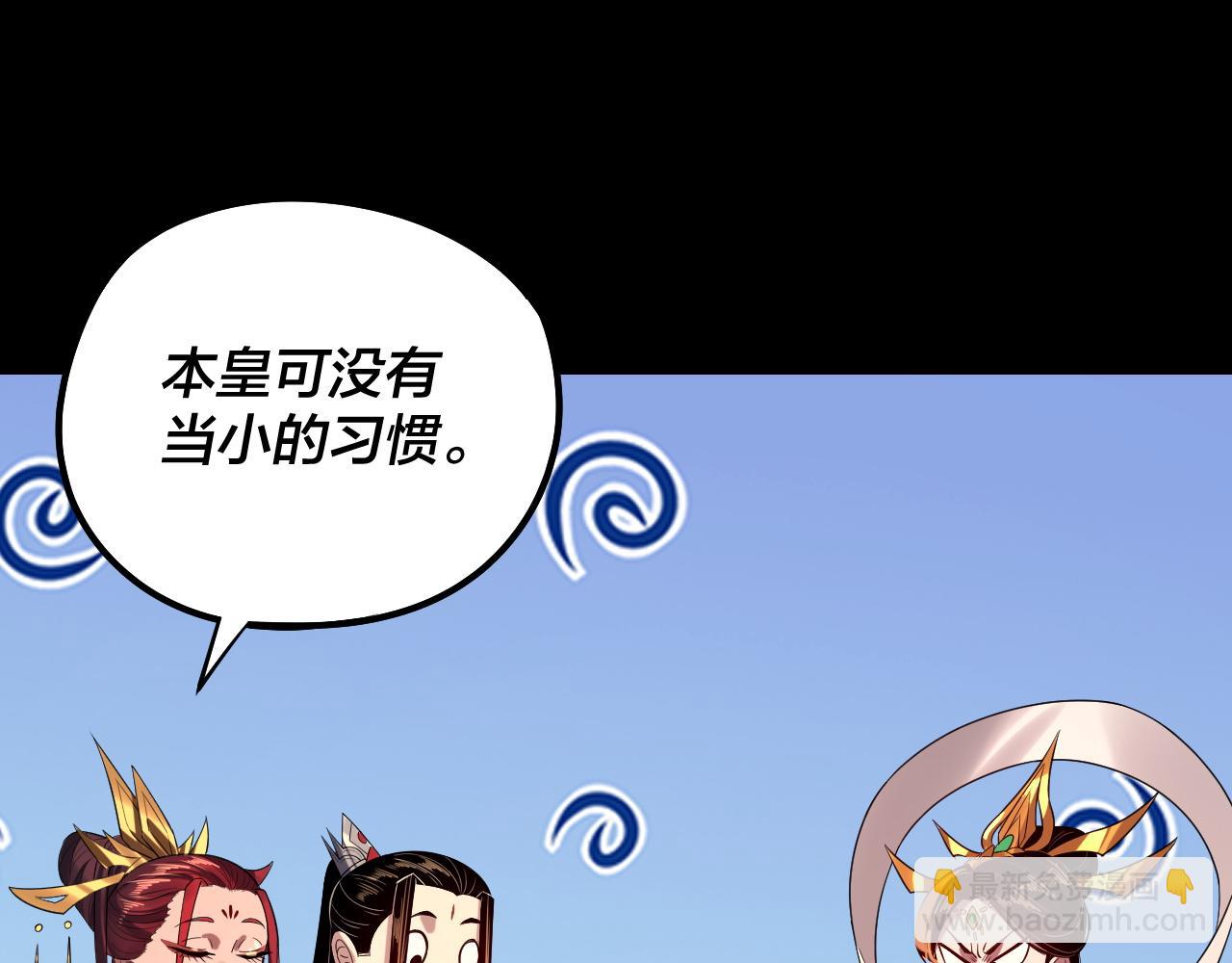 我！天命大反派（隔週雙更） - 第203話 回上界(3/3) - 1