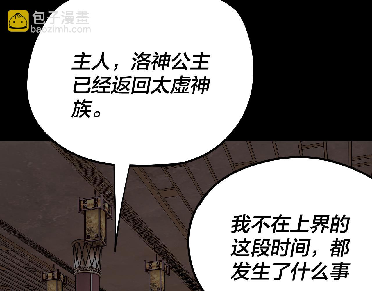 我！天命大反派（隔週雙更） - 第203話 回上界(3/3) - 5