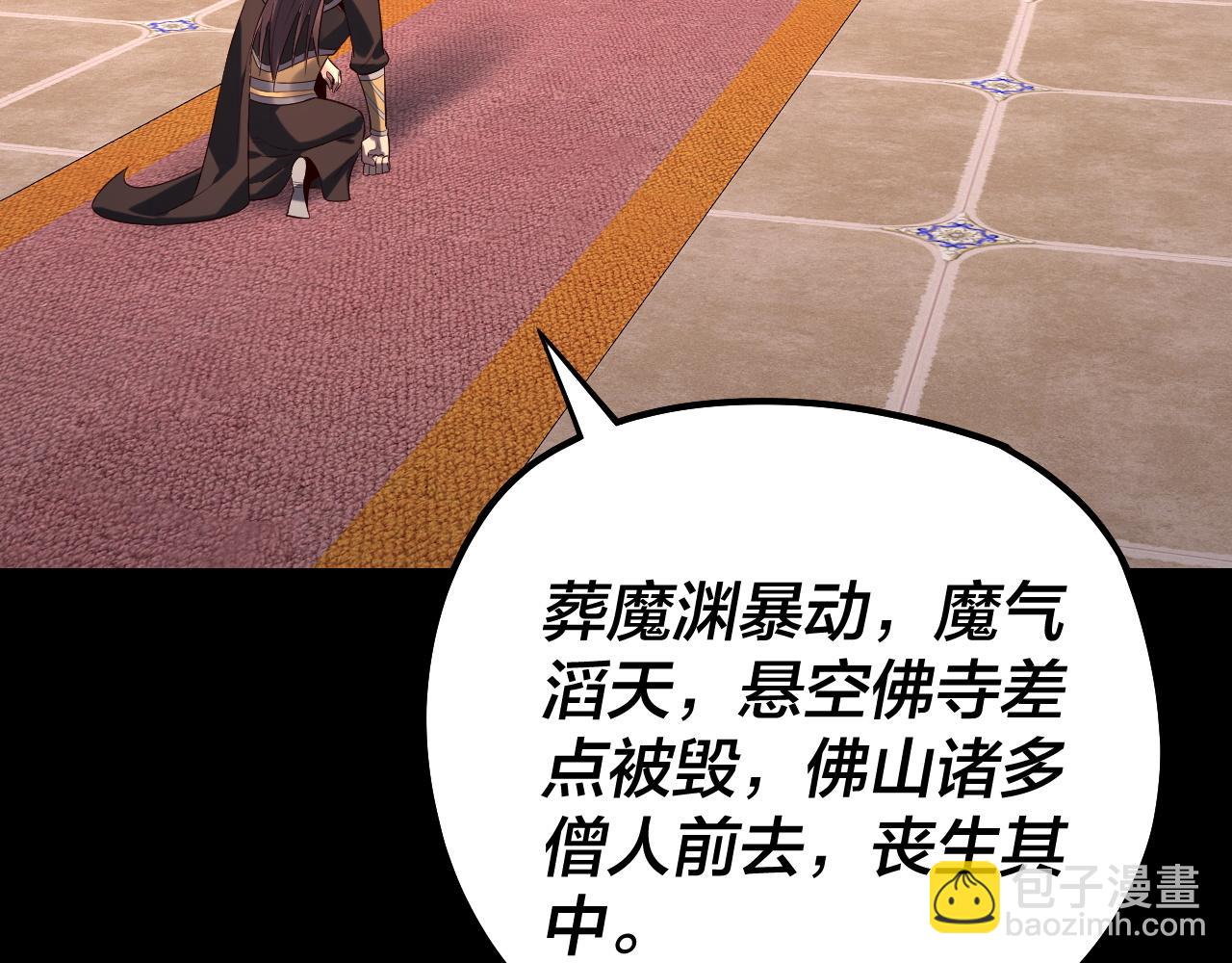 我！天命大反派（隔週雙更） - 第203話 回上界(3/3) - 7