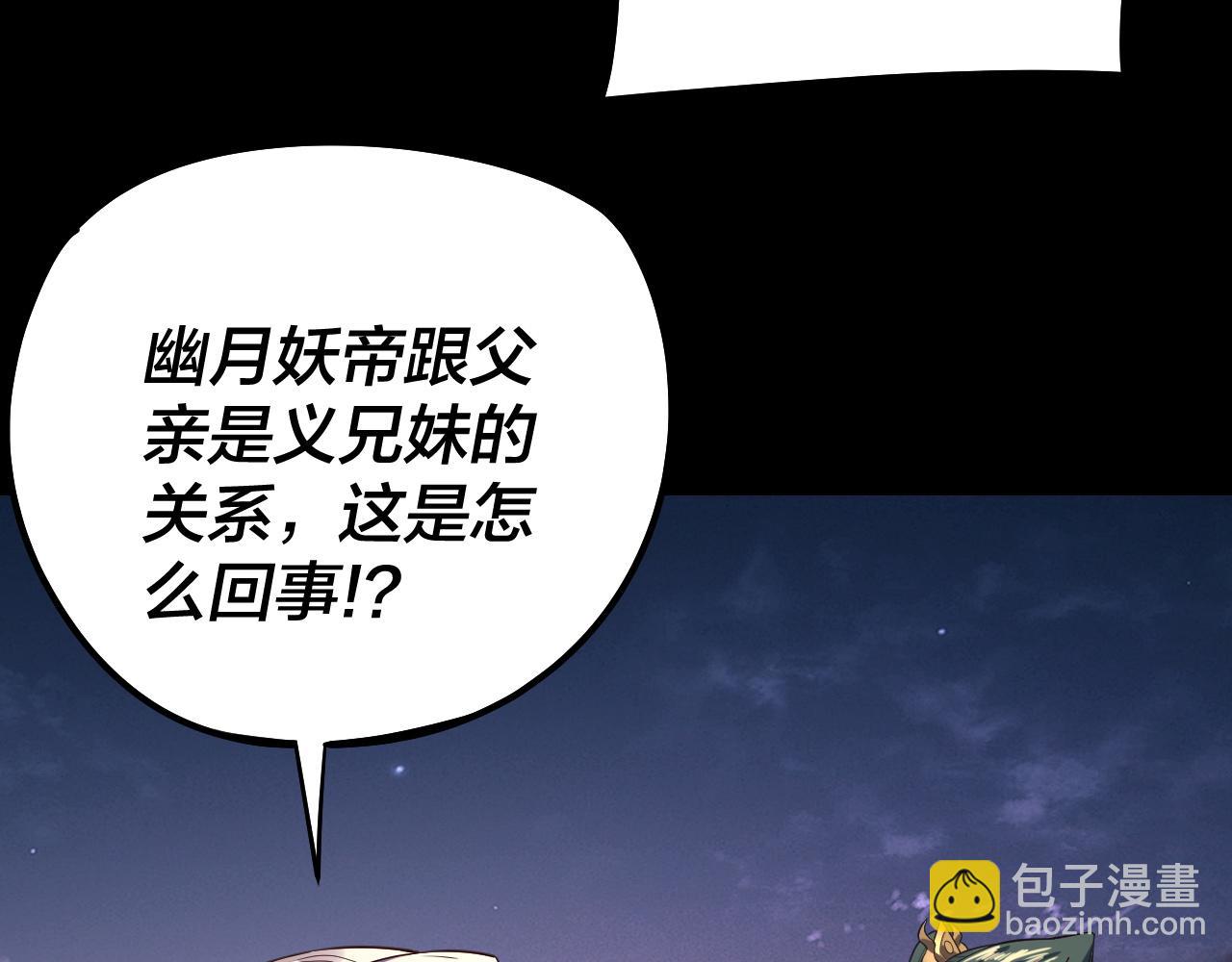 我！天命大反派（隔週雙更） - 第203話 回上界(1/3) - 3