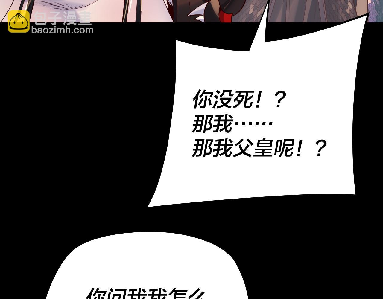 我！天命大反派（隔週雙更） - 第203話 回上界(1/3) - 5
