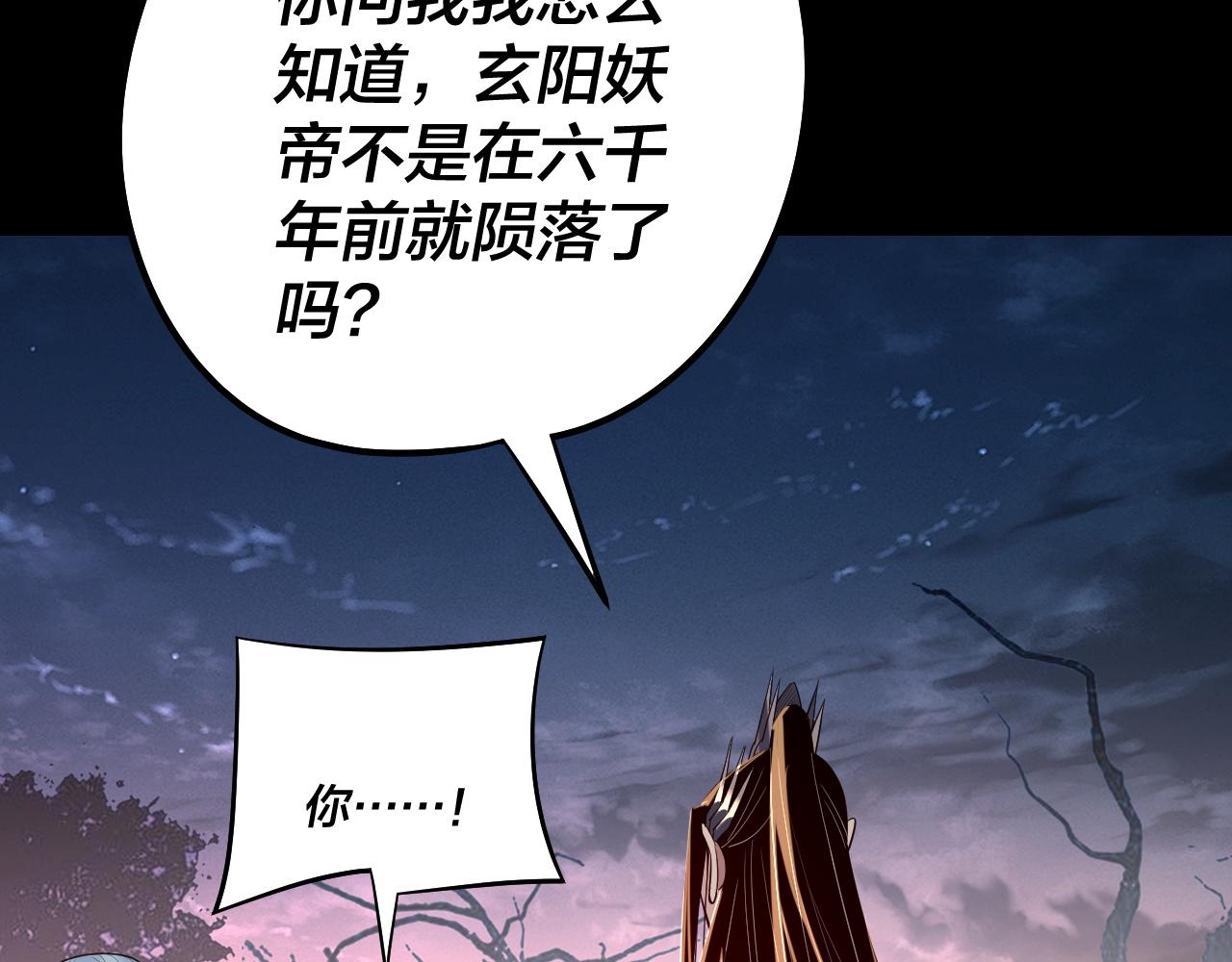 我！天命大反派（隔週雙更） - 第203話 回上界(1/3) - 6