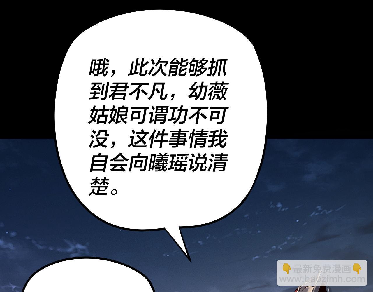 我！天命大反派（隔週雙更） - 第203話 回上界(1/3) - 2