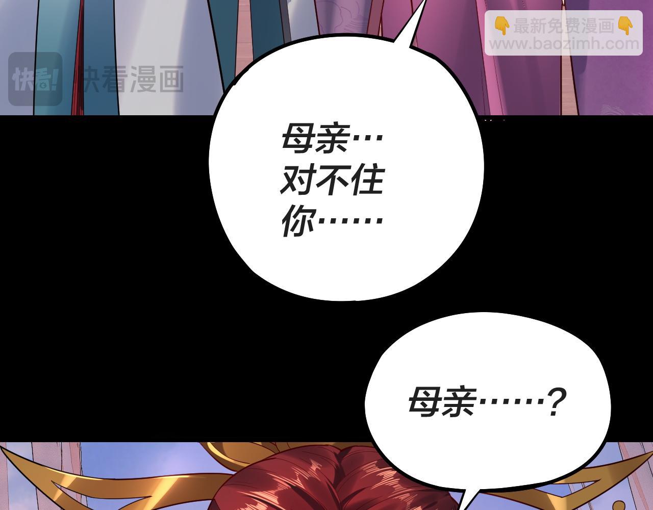 我！天命大反派（隔週雙更） - 第203話 回上界(2/3) - 8