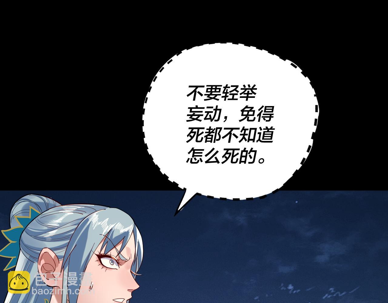 我！天命大反派（隔週雙更） - 第203話 回上界(1/3) - 6