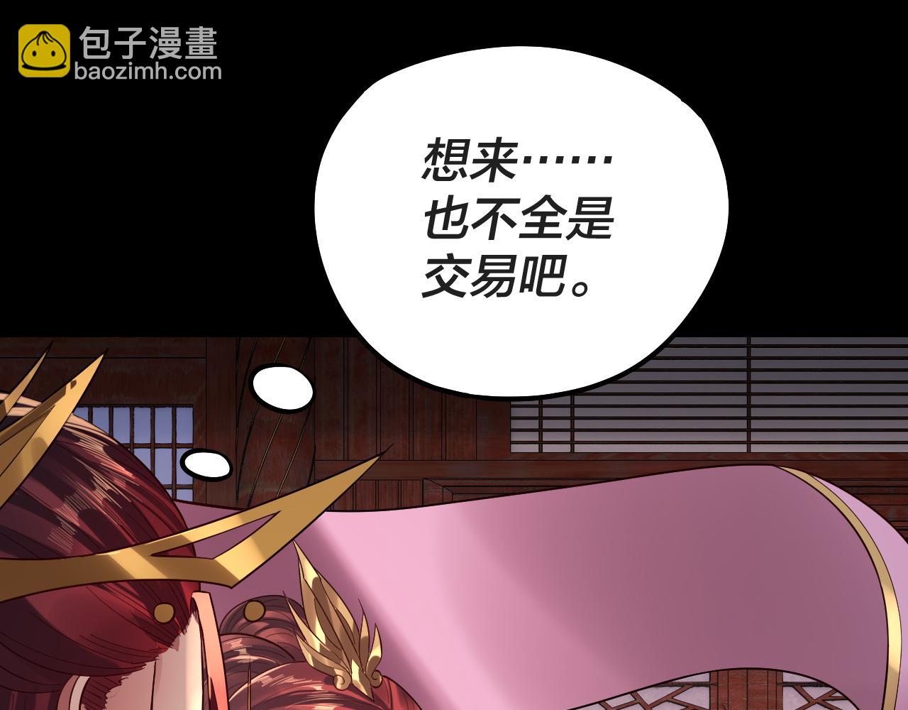 我！天命大反派（隔週雙更） - 第203話 回上界(2/3) - 2