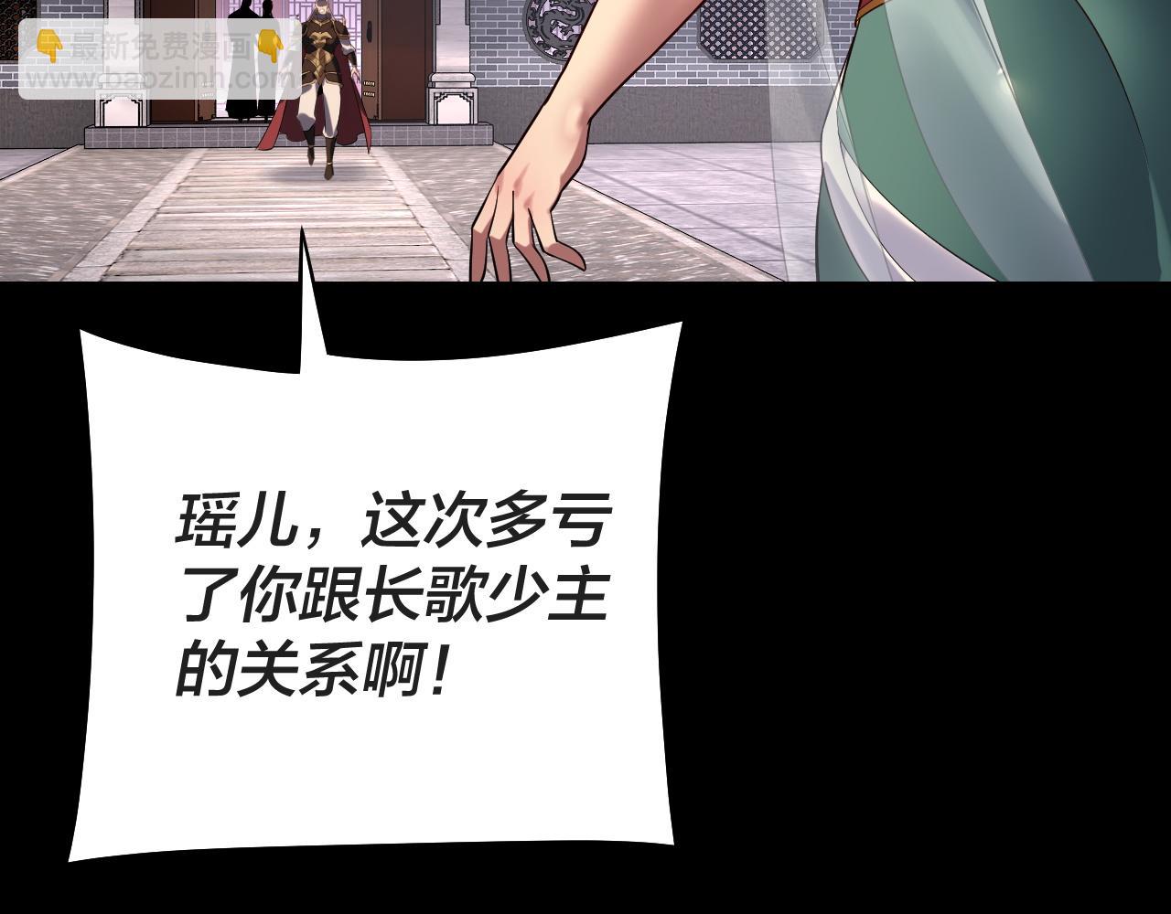 我！天命大反派（隔週雙更） - 第203話 回上界(2/3) - 4