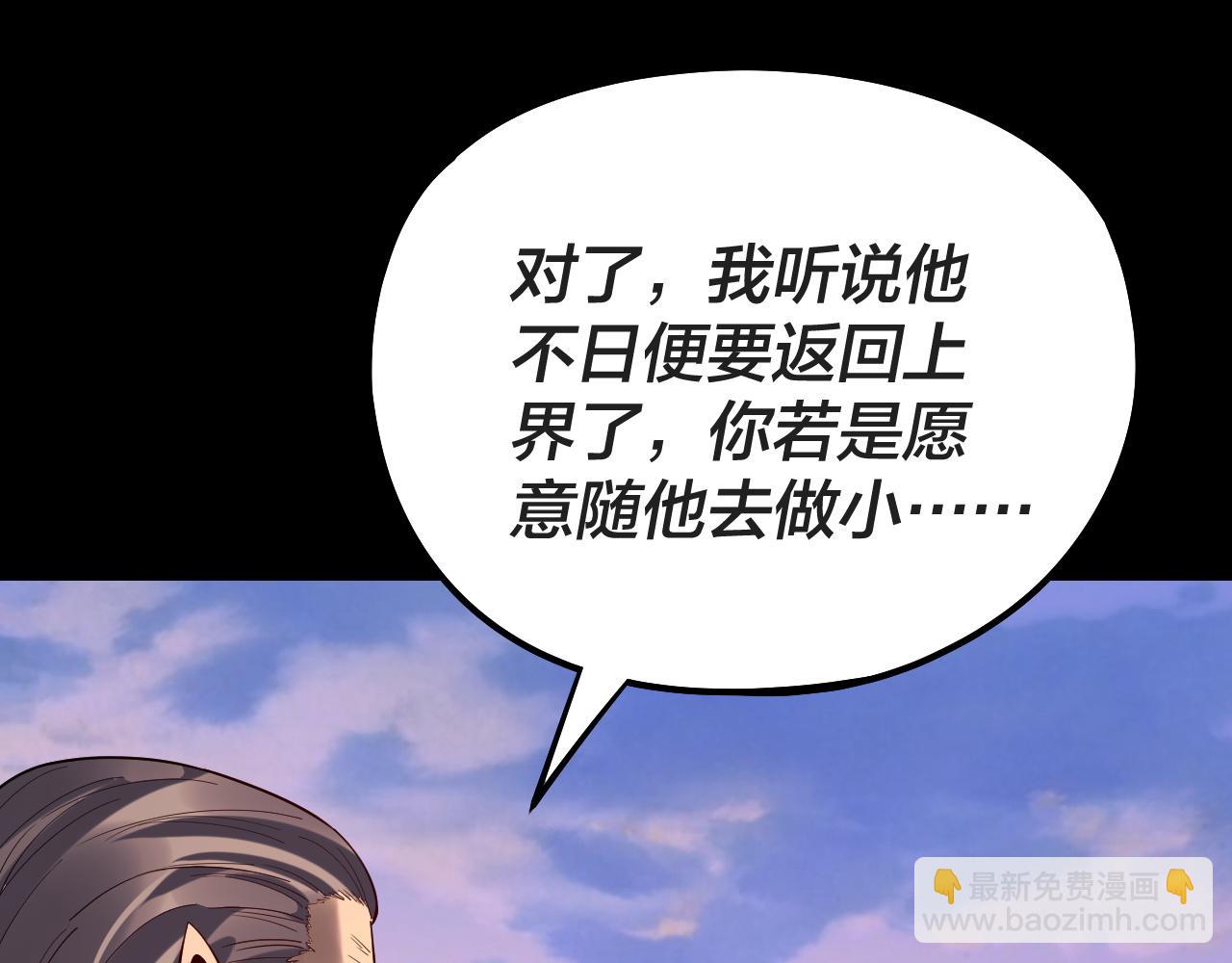 我！天命大反派（隔週雙更） - 第203話 回上界(2/3) - 5