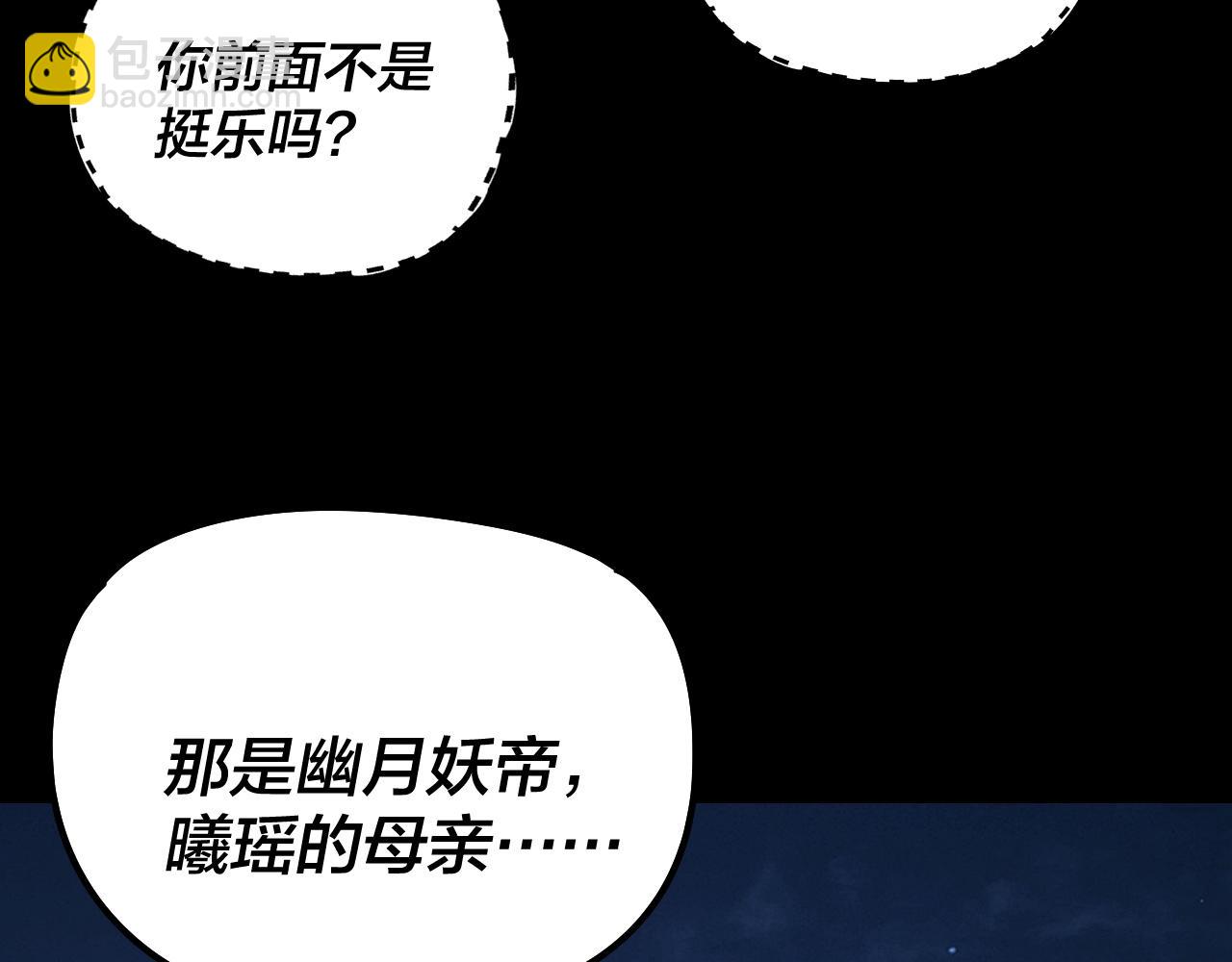 我！天命大反派（隔週雙更） - 第203話 回上界(1/3) - 8