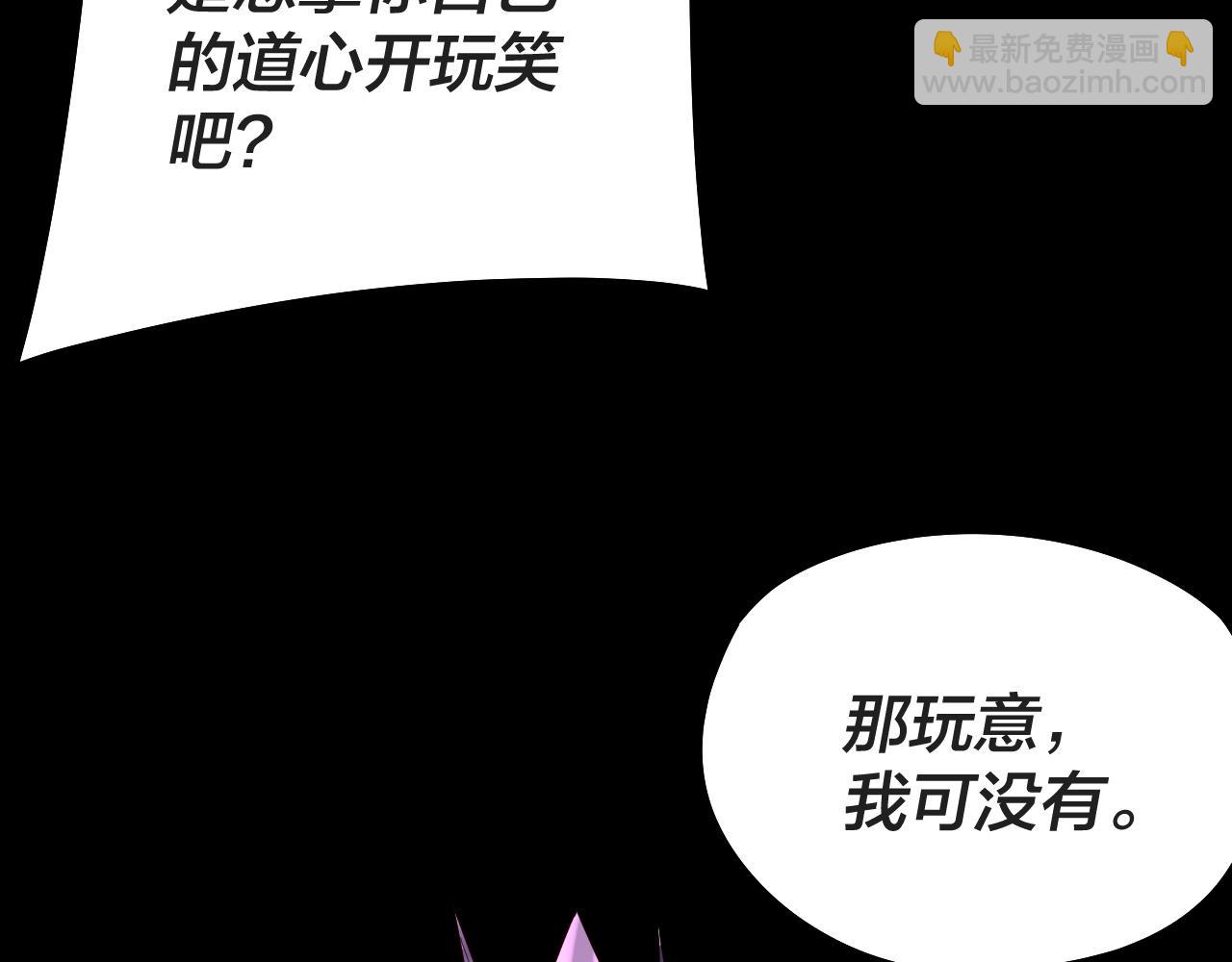 我！天命大反派（隔週雙更） - 第203話 回上界(2/3) - 8
