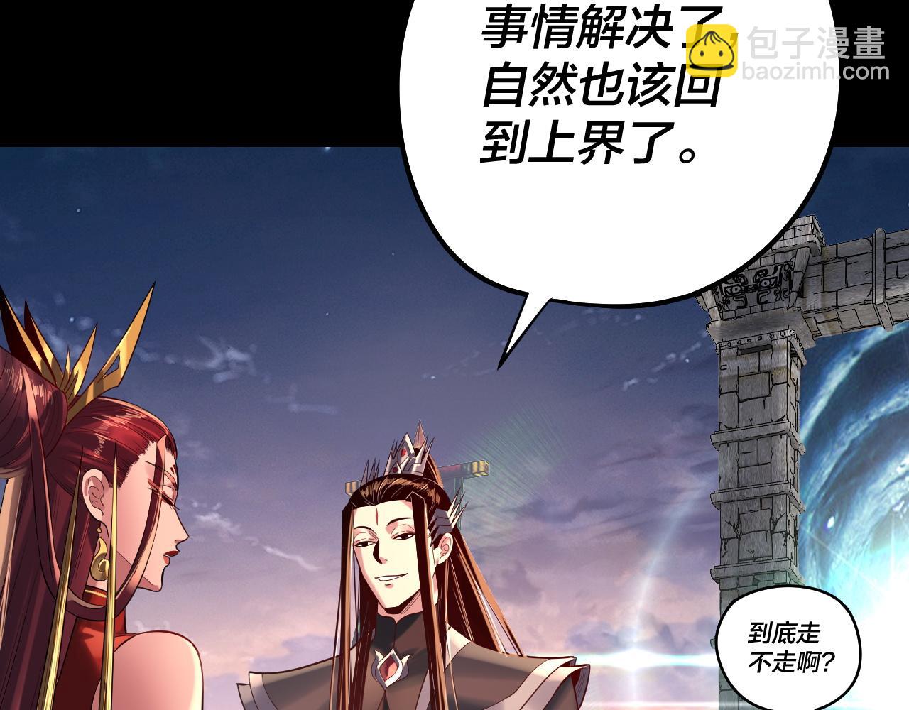 我！天命大反派（隔週雙更） - 第203話 回上界(2/3) - 3