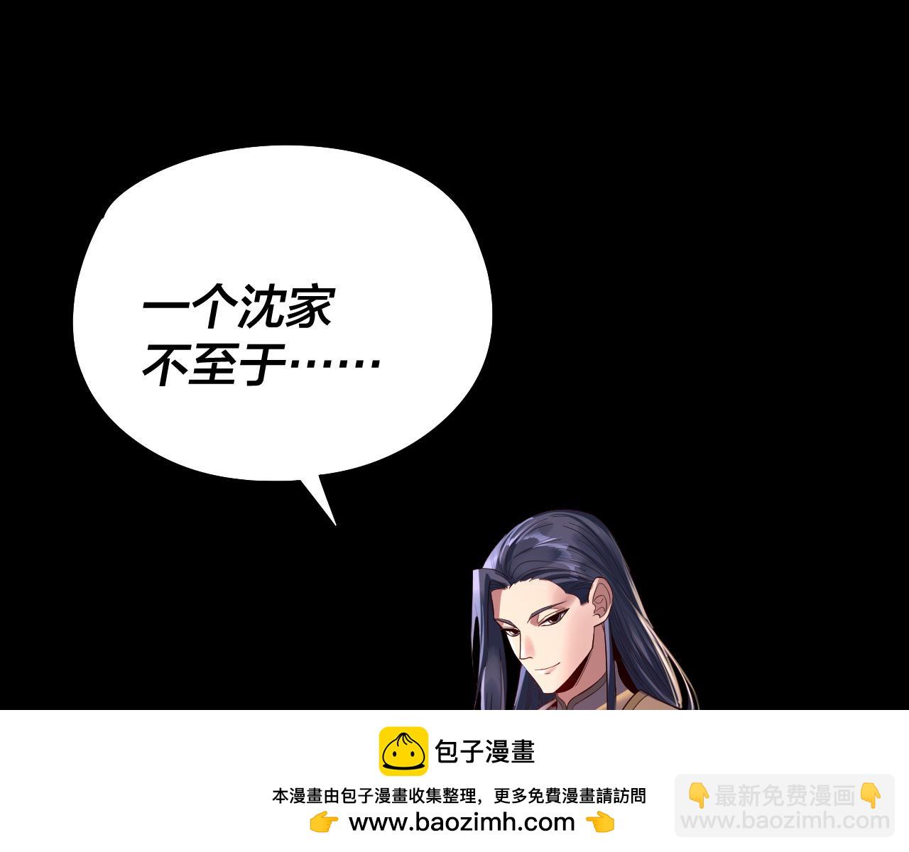 我！天命大反派（隔週雙更） - 205話 沈家贅婿(3/3) - 7