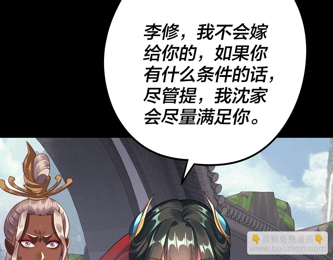 我！天命大反派（隔週雙更） - 205話 沈家贅婿(3/3) - 6