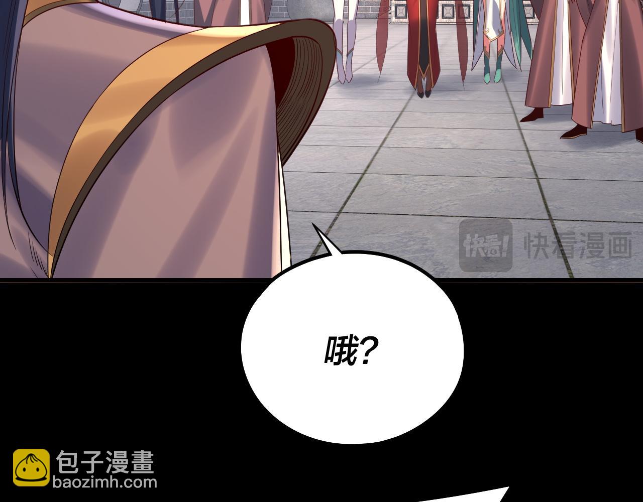 我！天命大反派（隔週雙更） - 205話 沈家贅婿(3/3) - 2