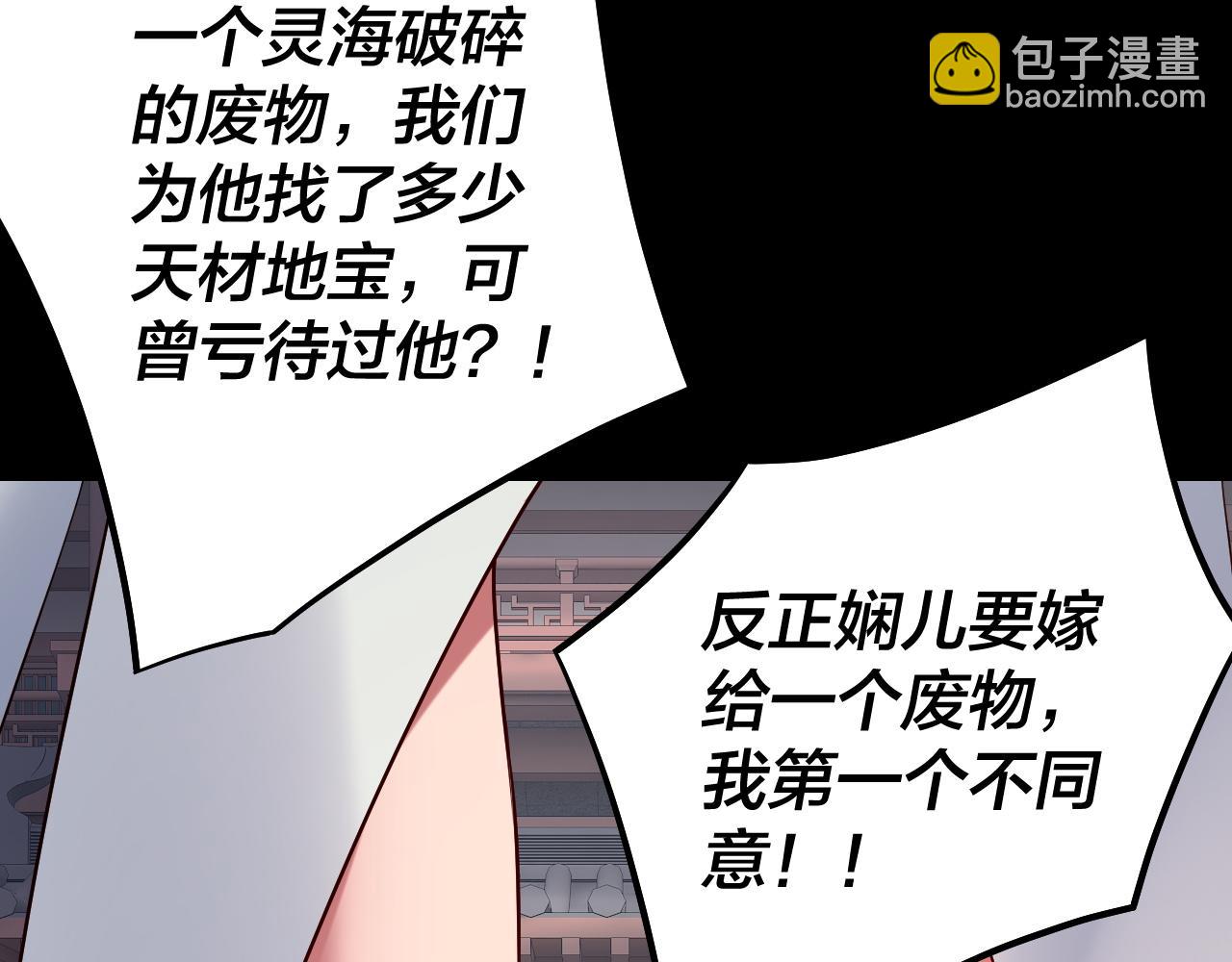 我！天命大反派（隔週雙更） - 205話 沈家贅婿(1/3) - 4