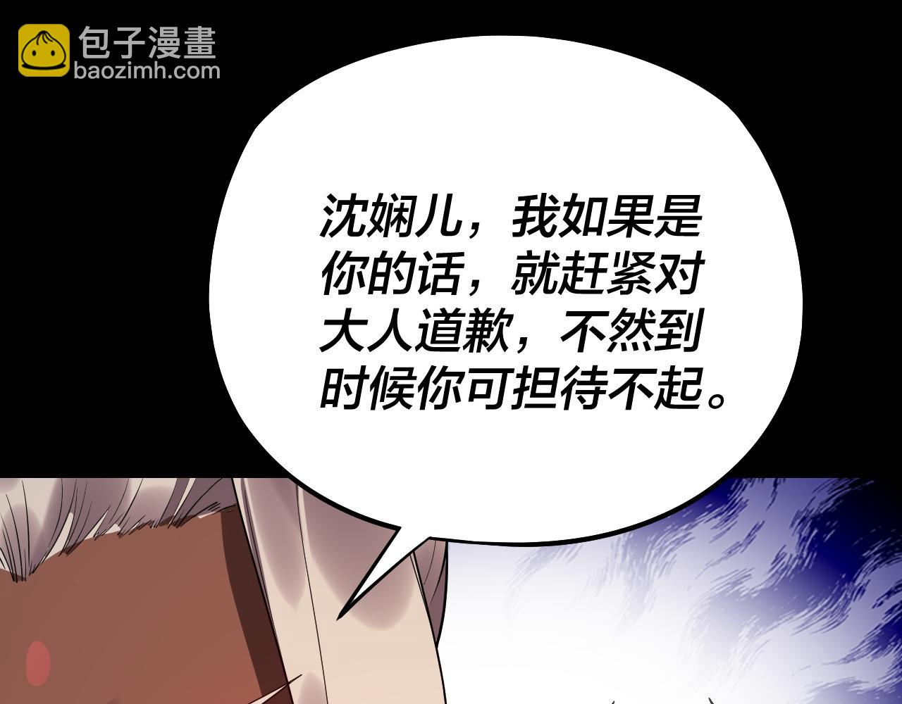 我！天命大反派（隔週雙更） - 205話 沈家贅婿(3/3) - 6