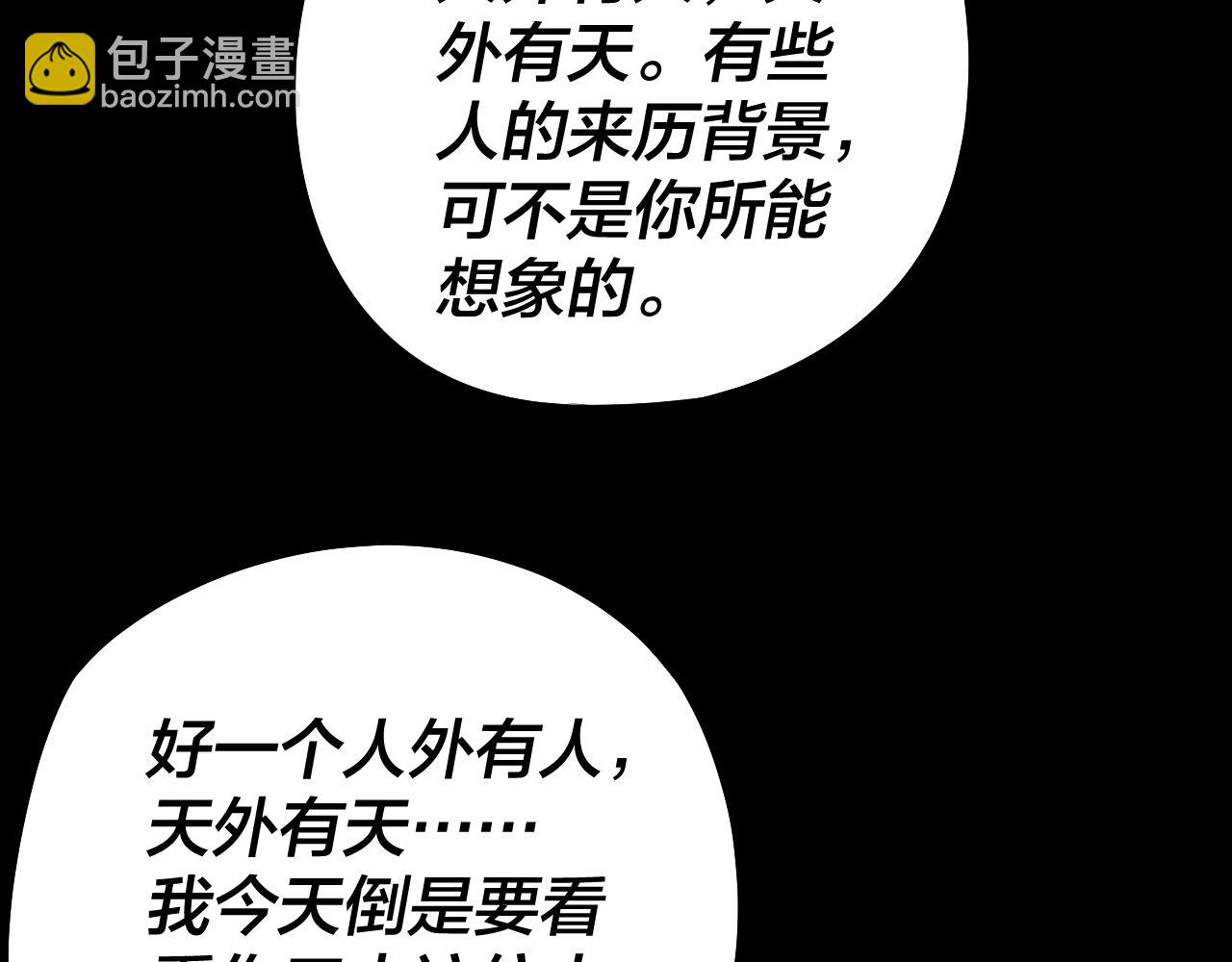 我！天命大反派（隔週雙更） - 205話 沈家贅婿(3/3) - 2