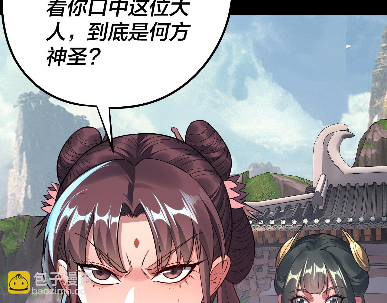 我！天命大反派（隔週雙更） - 205話 沈家贅婿(3/3) - 3