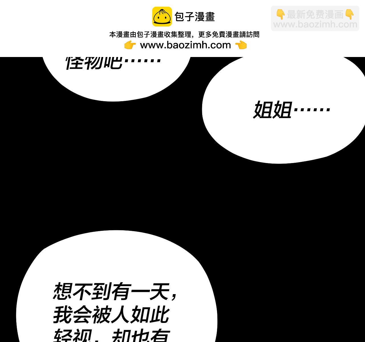 我！天命大反派（隔週雙更） - 205話 沈家贅婿(3/3) - 5