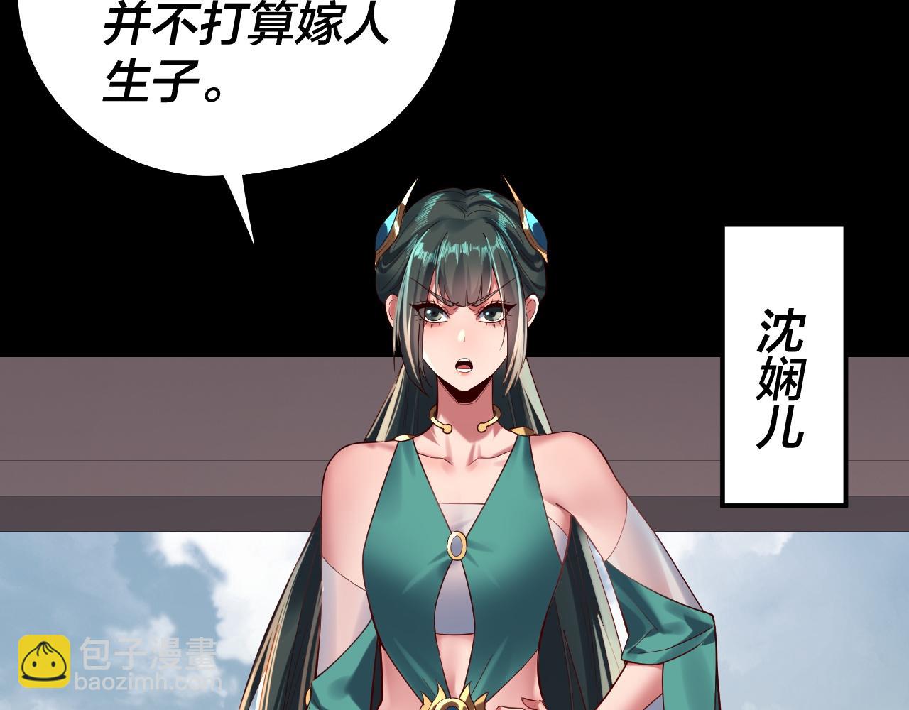 我！天命大反派（隔週雙更） - 205話 沈家贅婿(1/3) - 2