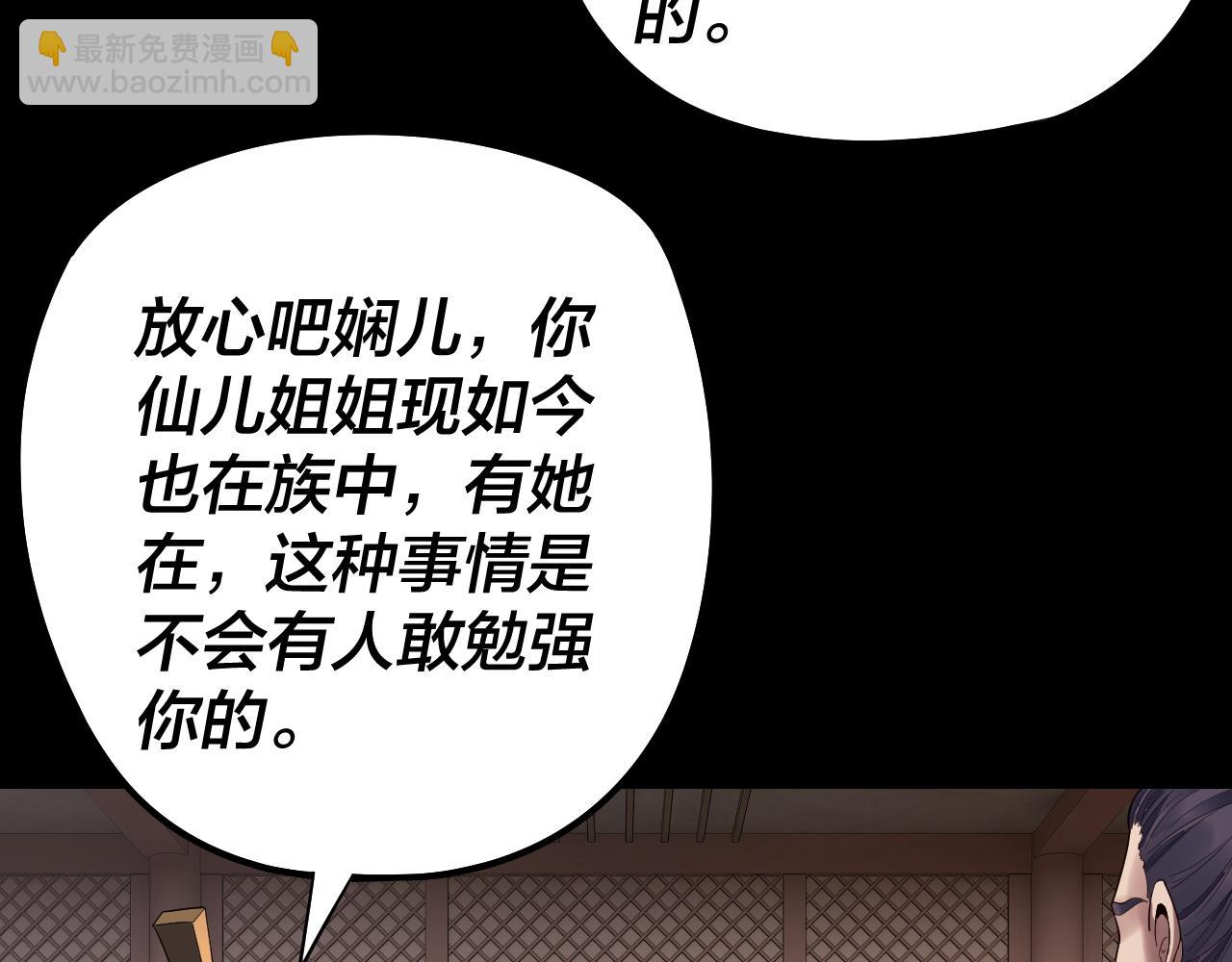 我！天命大反派（隔週雙更） - 205話 沈家贅婿(1/3) - 5