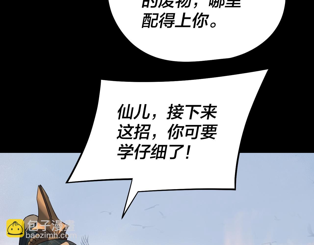 我！天命大反派（隔週雙更） - 205話 沈家贅婿(1/3) - 7