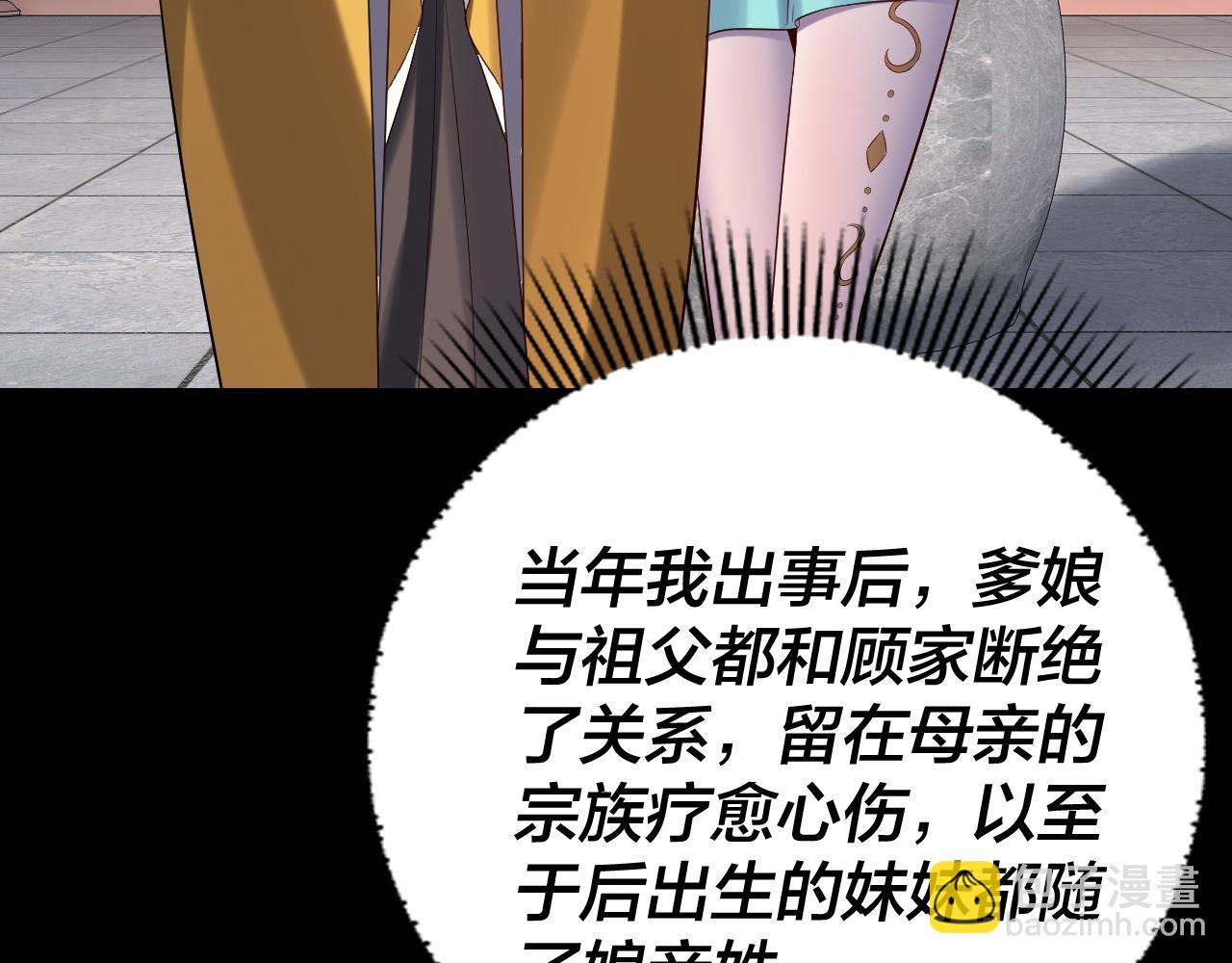 我！天命大反派（隔週雙更） - 205話 沈家贅婿(1/3) - 4